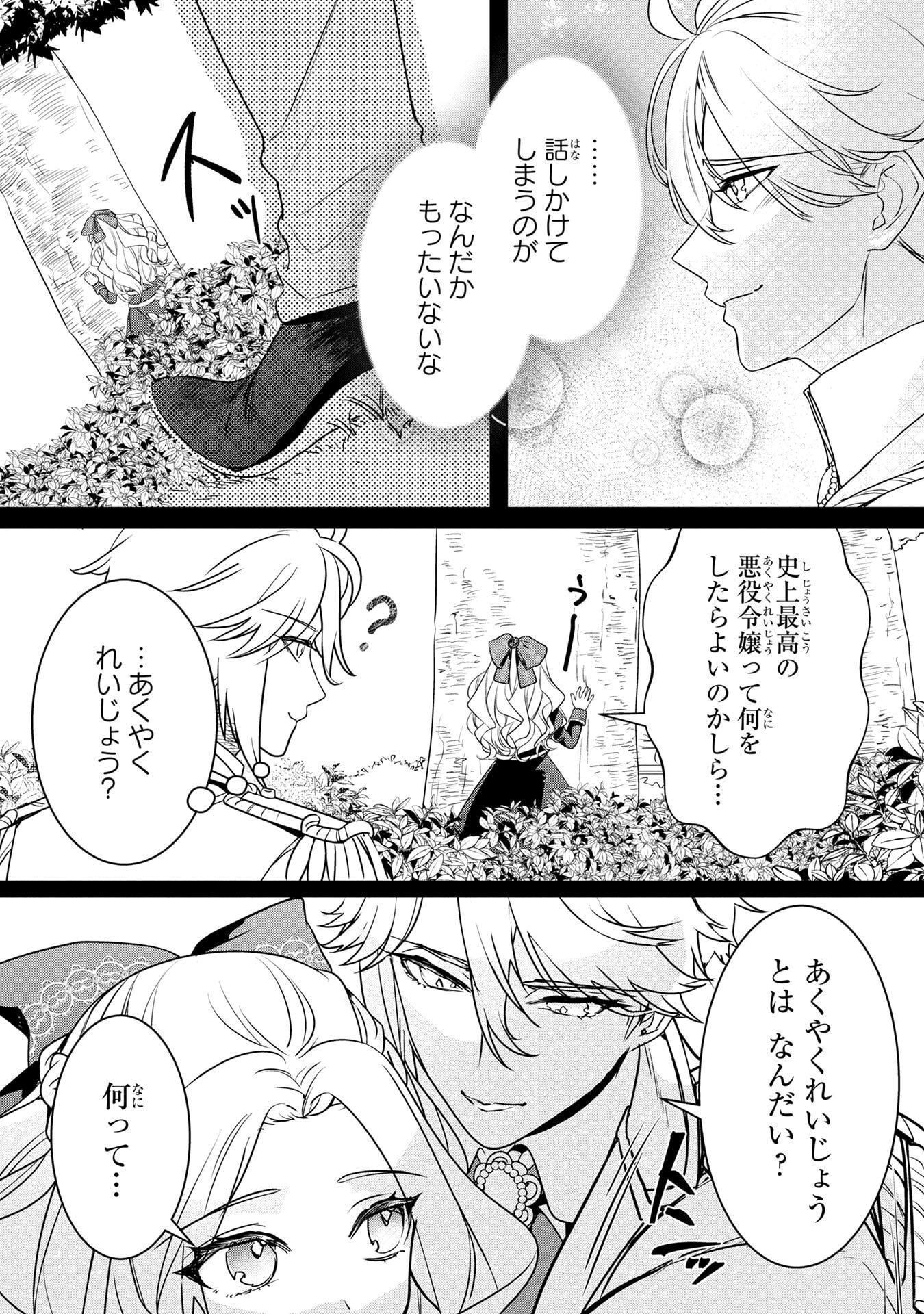 Konyakusha ga Uwaki shite Iru you Nandesu kedo Watashi wa Hayari no Akuyaku Reijou tte Koto Deattemasu ka? Chapter 59 18ページ