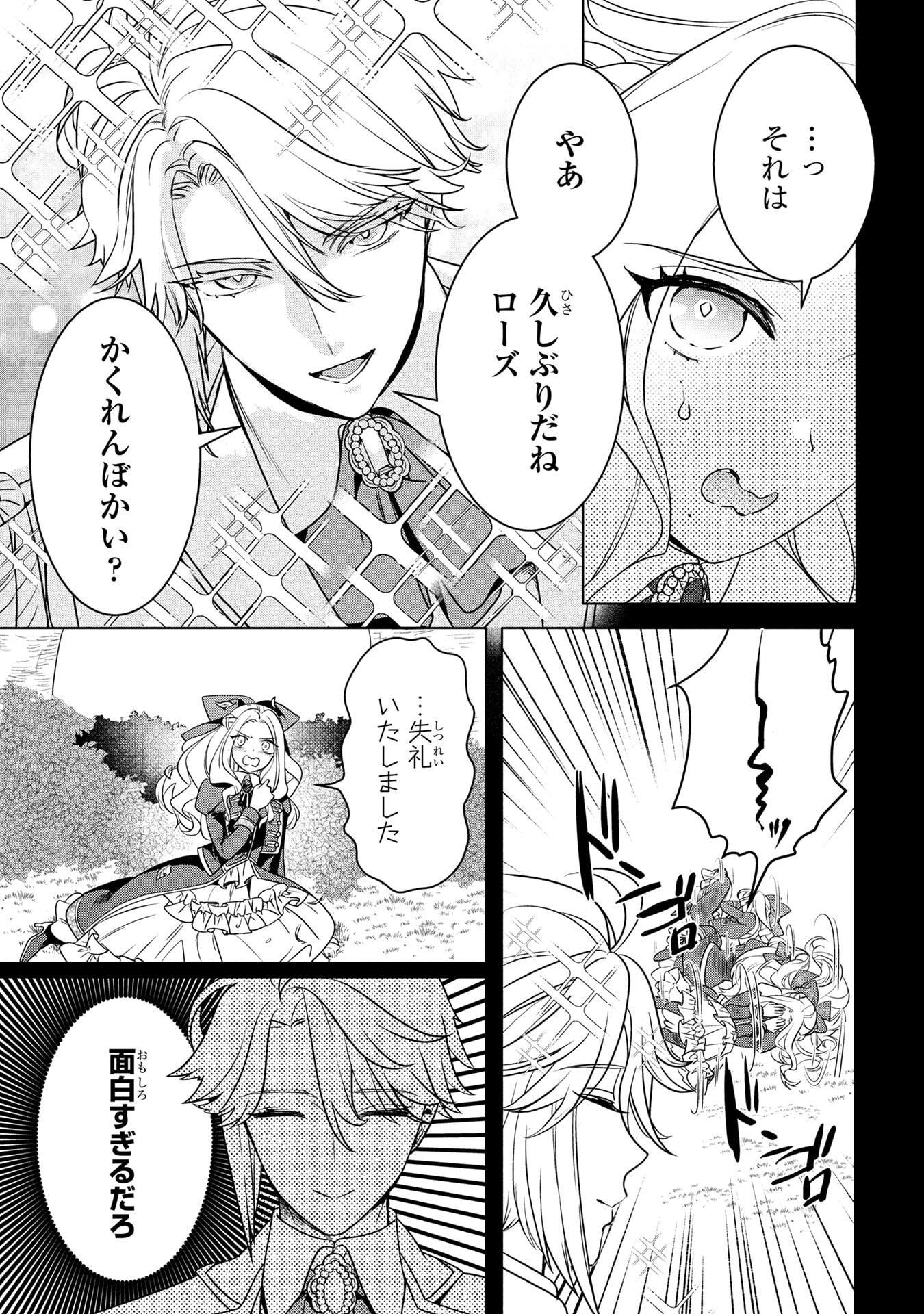 Konyakusha ga Uwaki shite Iru you Nandesu kedo Watashi wa Hayari no Akuyaku Reijou tte Koto Deattemasu ka? Chapter 59 19ページ