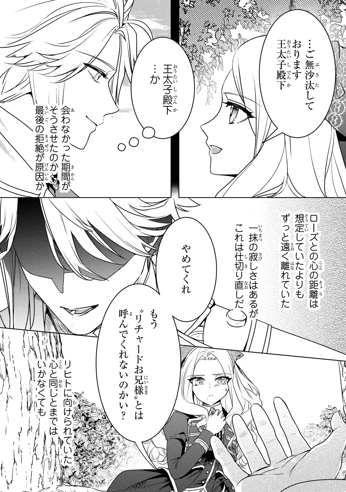 Konyakusha ga Uwaki shite Iru you Nandesu kedo Watashi wa Hayari no Akuyaku Reijou tte Koto Deattemasu ka? Chapter 59 20ページ