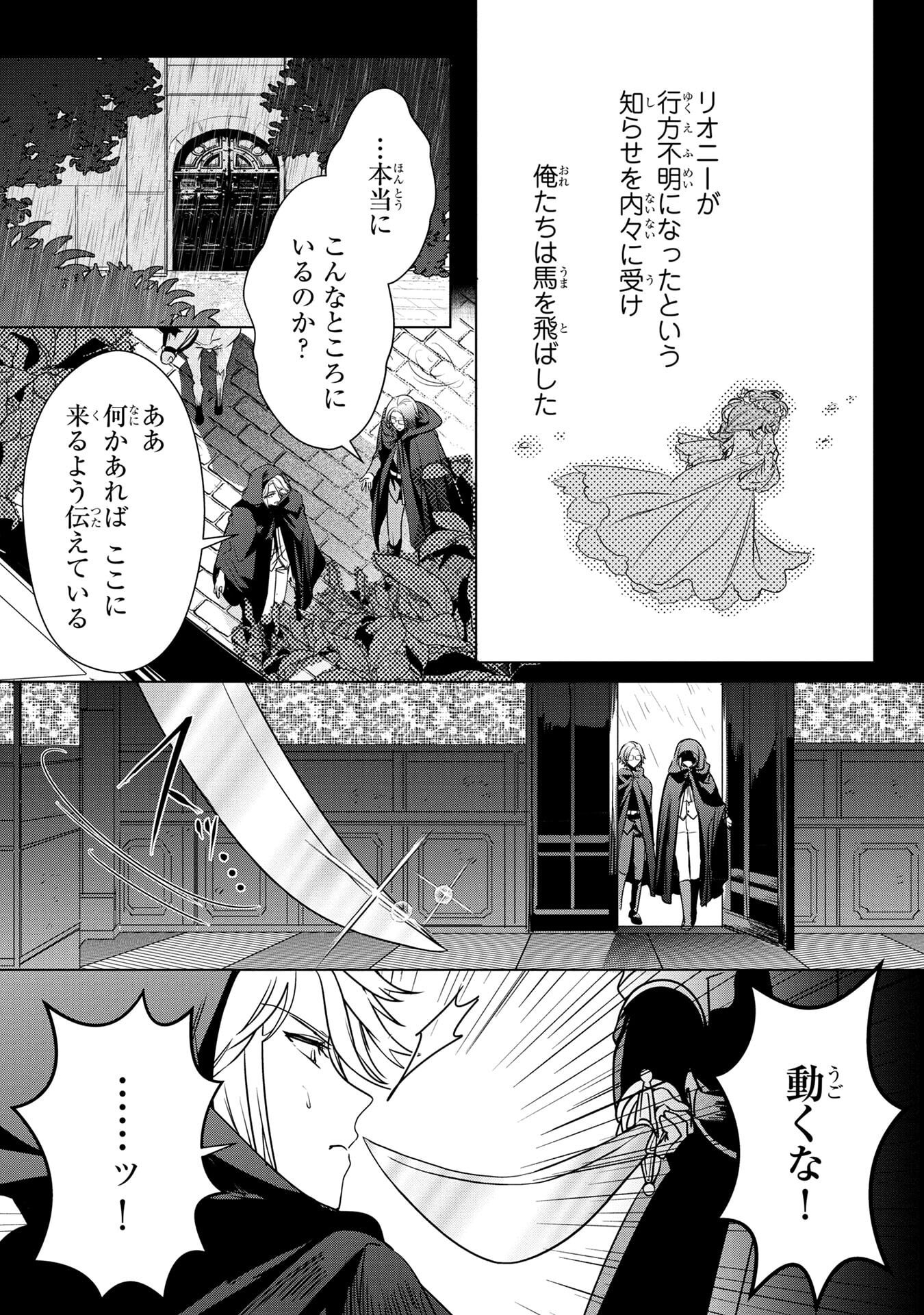 Konyakusha ga Uwaki shite Iru you Nandesu kedo Watashi wa Hayari no Akuyaku Reijou tte Koto Deattemasu ka? Chapter 59 3ページ