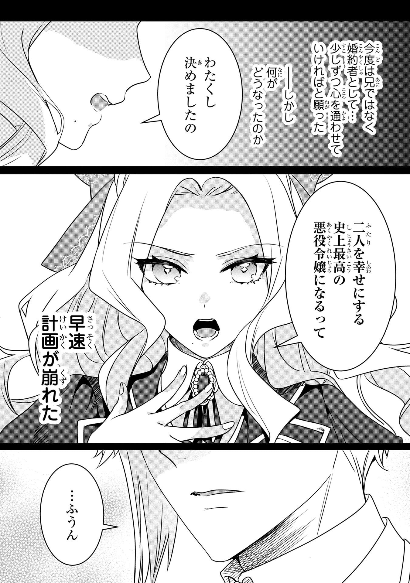 Konyakusha ga Uwaki shite Iru you Nandesu kedo Watashi wa Hayari no Akuyaku Reijou tte Koto Deattemasu ka? Chapter 59 21ページ