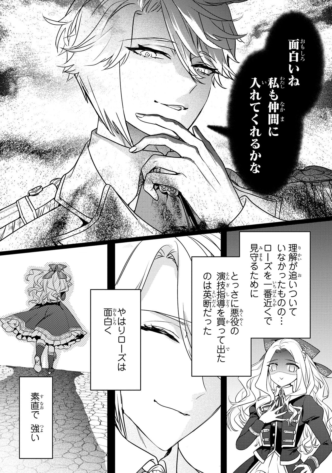 Konyakusha ga Uwaki shite Iru you Nandesu kedo Watashi wa Hayari no Akuyaku Reijou tte Koto Deattemasu ka? Chapter 59 22ページ