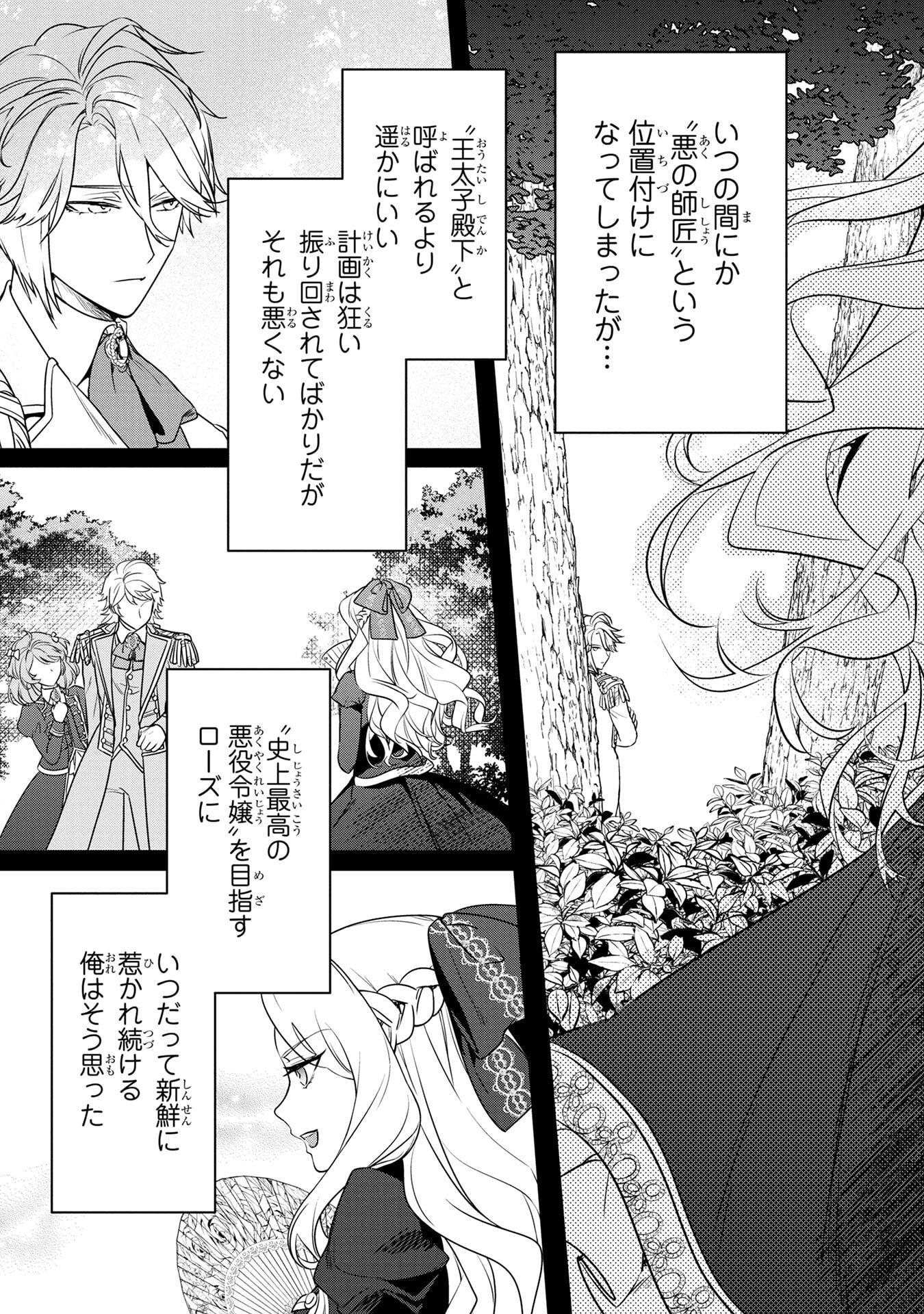 Konyakusha ga Uwaki shite Iru you Nandesu kedo Watashi wa Hayari no Akuyaku Reijou tte Koto Deattemasu ka? Chapter 59 23ページ