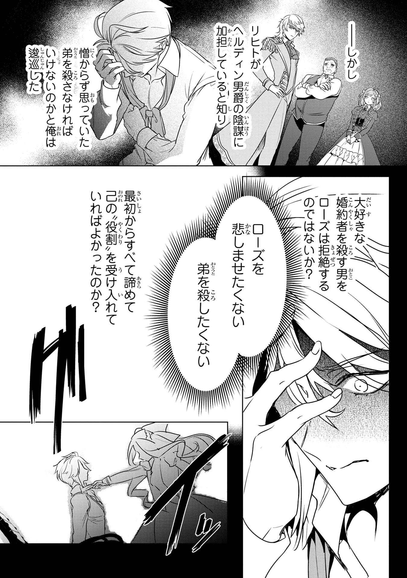 Konyakusha ga Uwaki shite Iru you Nandesu kedo Watashi wa Hayari no Akuyaku Reijou tte Koto Deattemasu ka? Chapter 59 24ページ