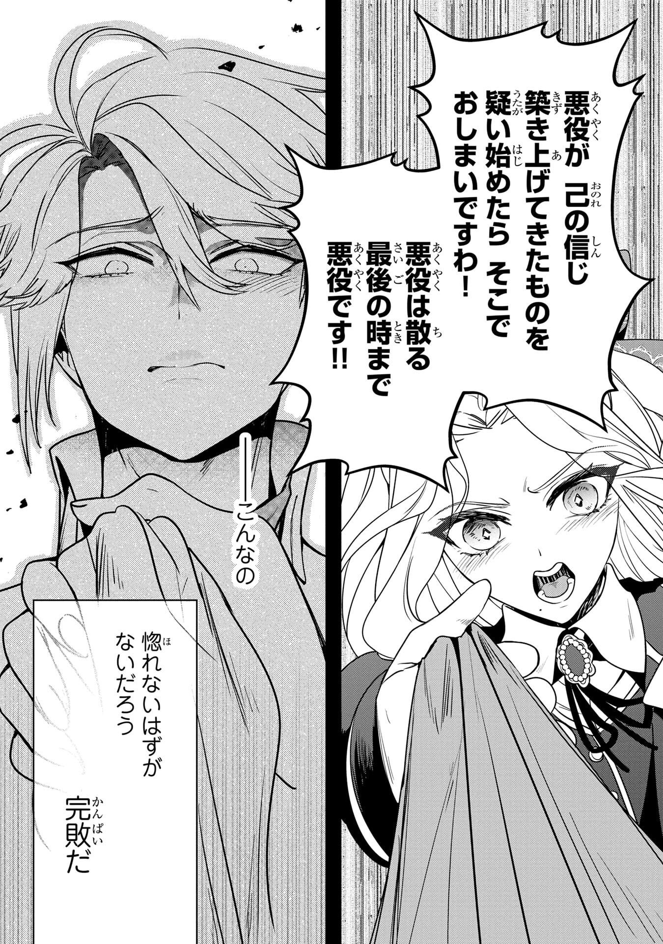 Konyakusha ga Uwaki shite Iru you Nandesu kedo Watashi wa Hayari no Akuyaku Reijou tte Koto Deattemasu ka? Chapter 59 25ページ