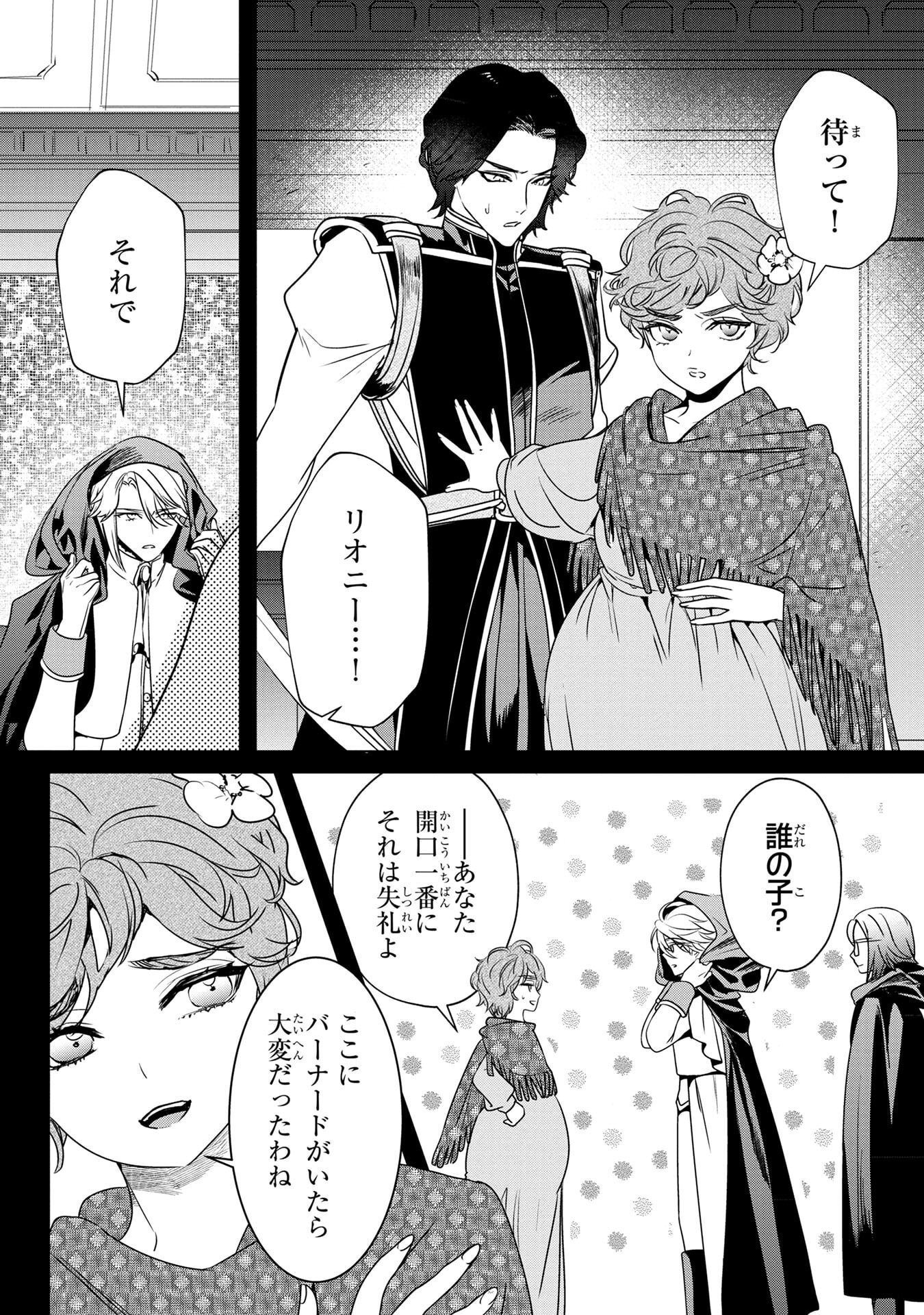 Konyakusha ga Uwaki shite Iru you Nandesu kedo Watashi wa Hayari no Akuyaku Reijou tte Koto Deattemasu ka? Chapter 59 4ページ