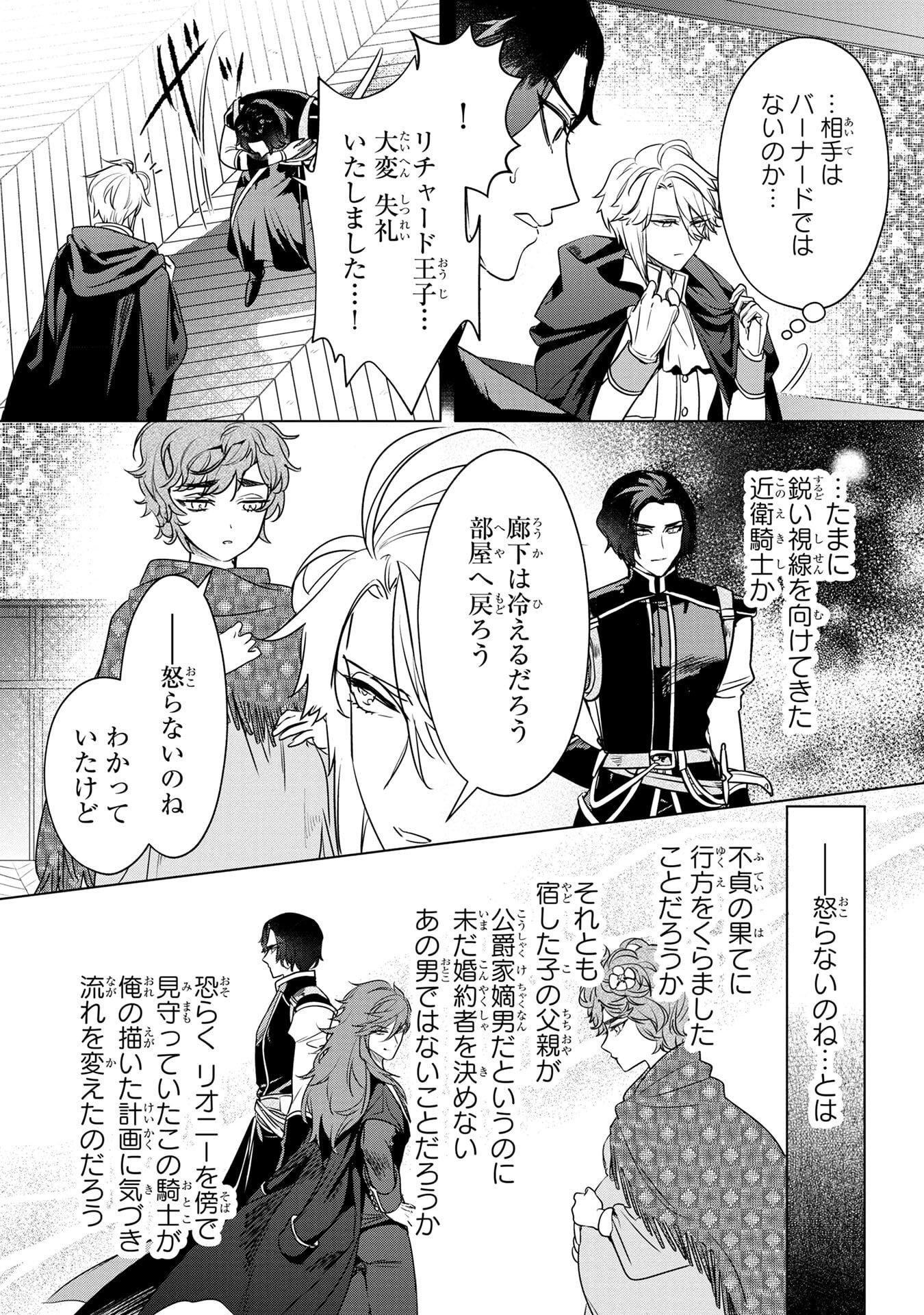 Konyakusha ga Uwaki shite Iru you Nandesu kedo Watashi wa Hayari no Akuyaku Reijou tte Koto Deattemasu ka? Chapter 59 5ページ