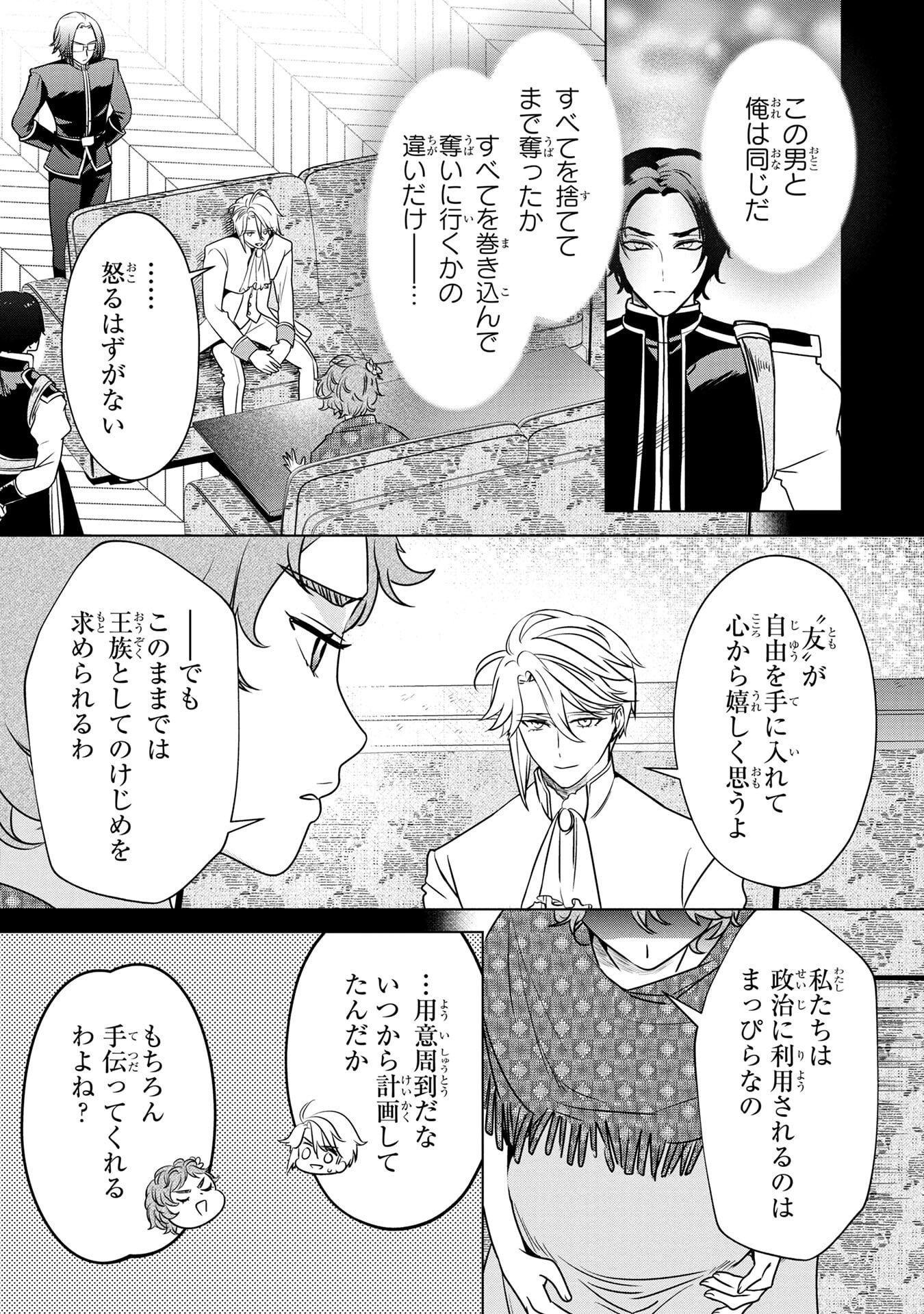 Konyakusha ga Uwaki shite Iru you Nandesu kedo Watashi wa Hayari no Akuyaku Reijou tte Koto Deattemasu ka? Chapter 59 6ページ