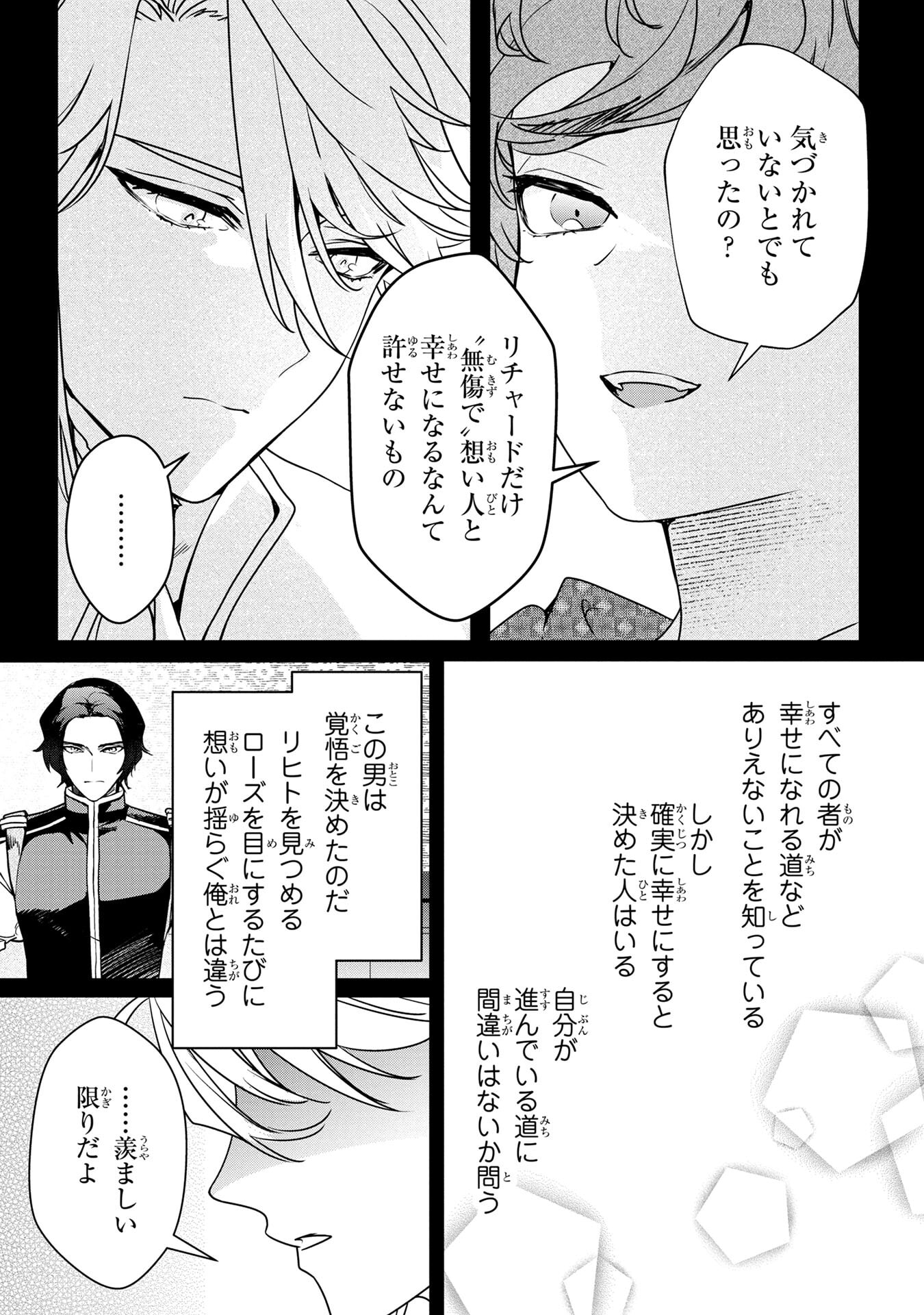 Konyakusha ga Uwaki shite Iru you Nandesu kedo Watashi wa Hayari no Akuyaku Reijou tte Koto Deattemasu ka? Chapter 59 7ページ