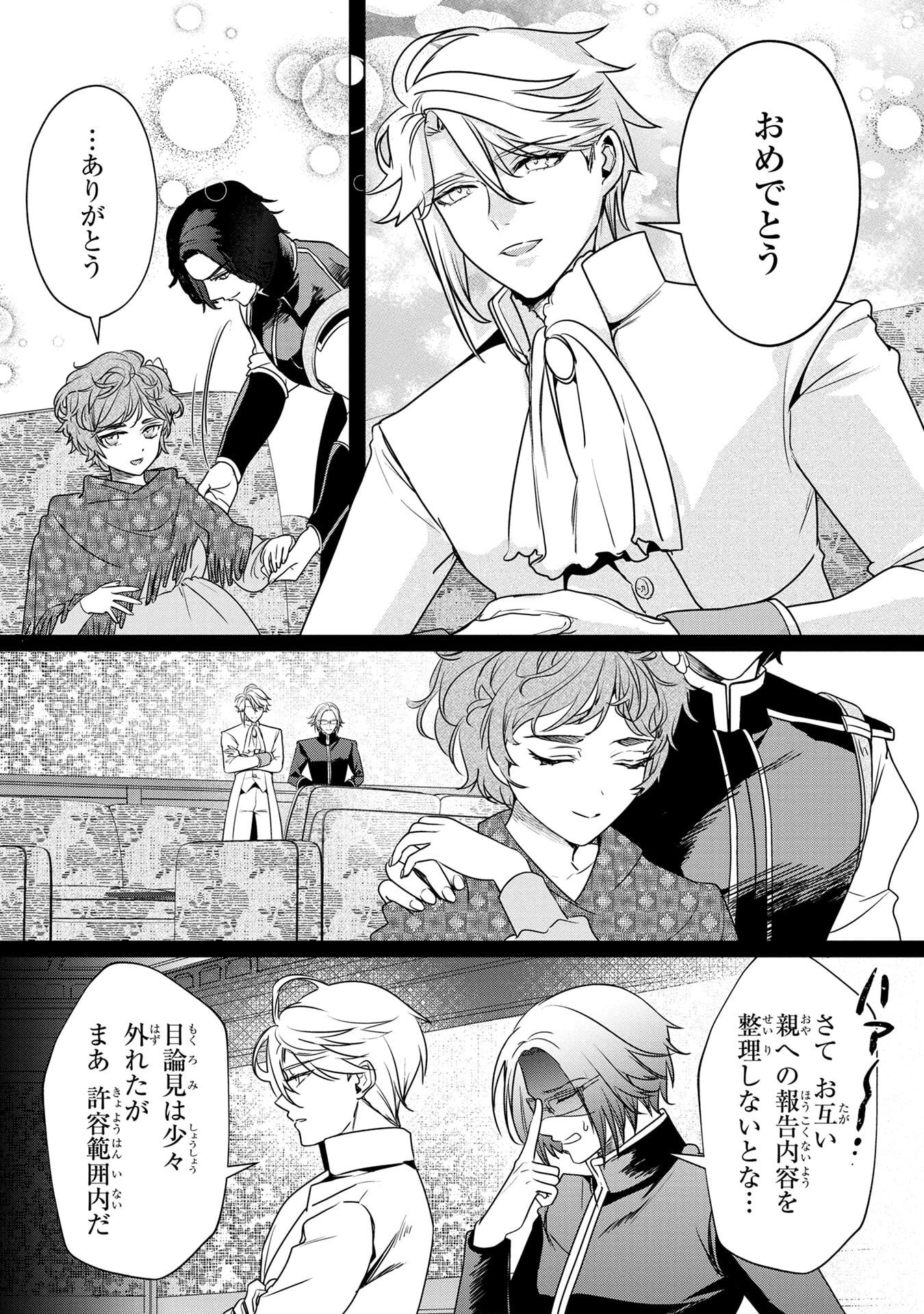 Konyakusha ga Uwaki shite Iru you Nandesu kedo Watashi wa Hayari no Akuyaku Reijou tte Koto Deattemasu ka? Chapter 59 8ページ