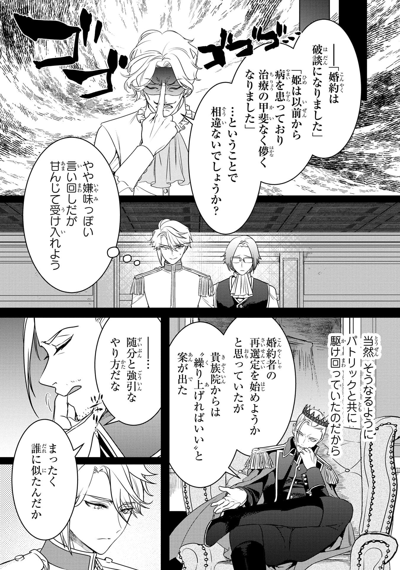Konyakusha ga Uwaki shite Iru you Nandesu kedo Watashi wa Hayari no Akuyaku Reijou tte Koto Deattemasu ka? Chapter 59 9ページ