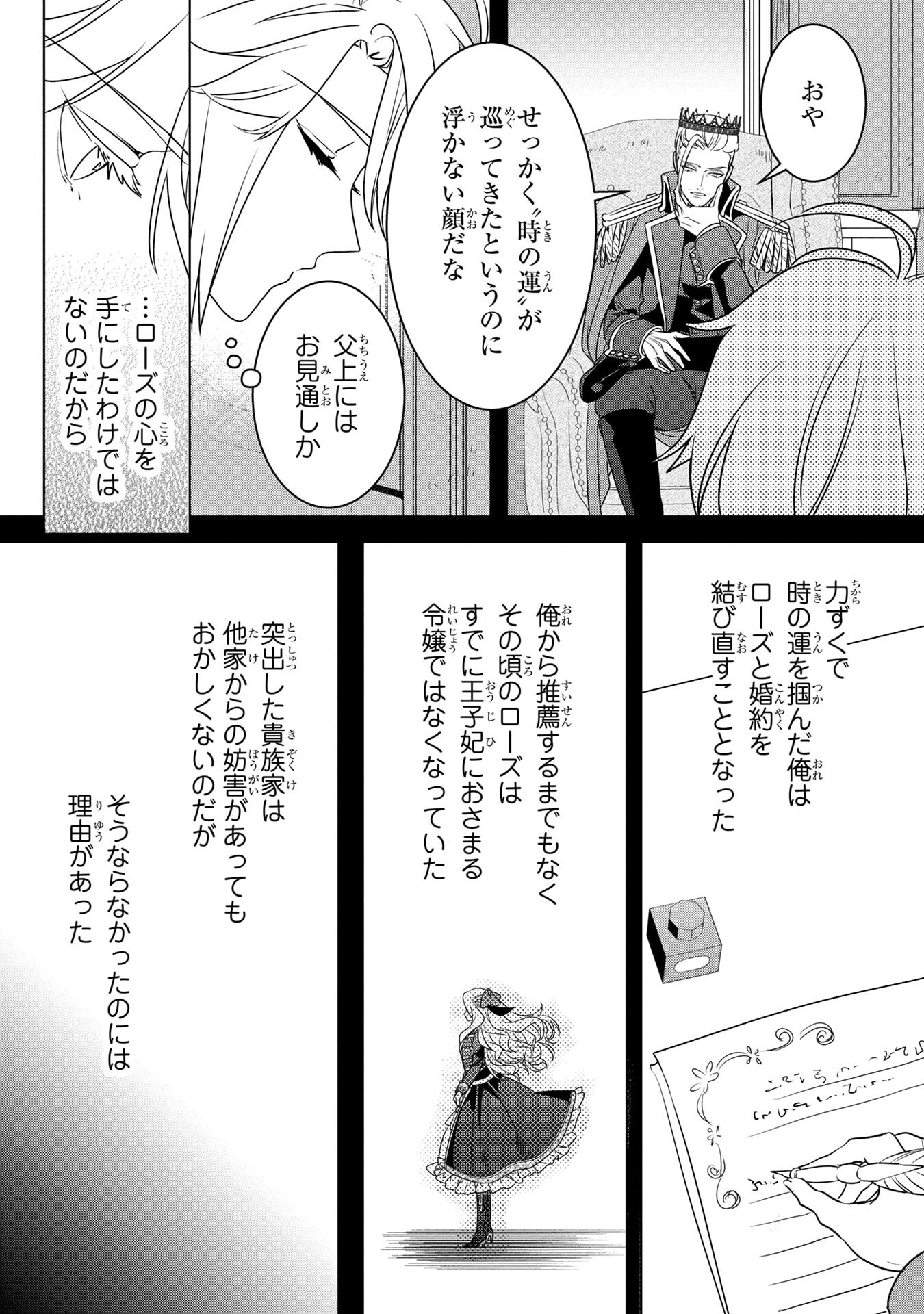 Konyakusha ga Uwaki shite Iru you Nandesu kedo Watashi wa Hayari no Akuyaku Reijou tte Koto Deattemasu ka? Chapter 59 10ページ