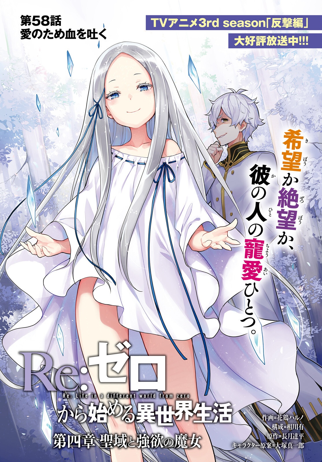 Re:Zero kara Hajimeru Isekai Seikatsu - Daiyonshou - Seiiki to Gouyoku no Majou Chapter 58 1ページ