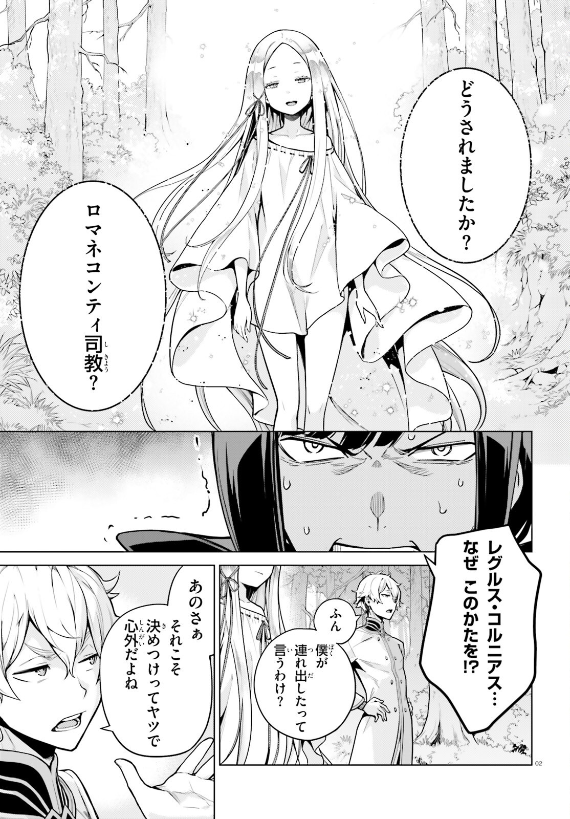 Re:Zero kara Hajimeru Isekai Seikatsu - Daiyonshou - Seiiki to Gouyoku no Majou Chapter 58 2ページ