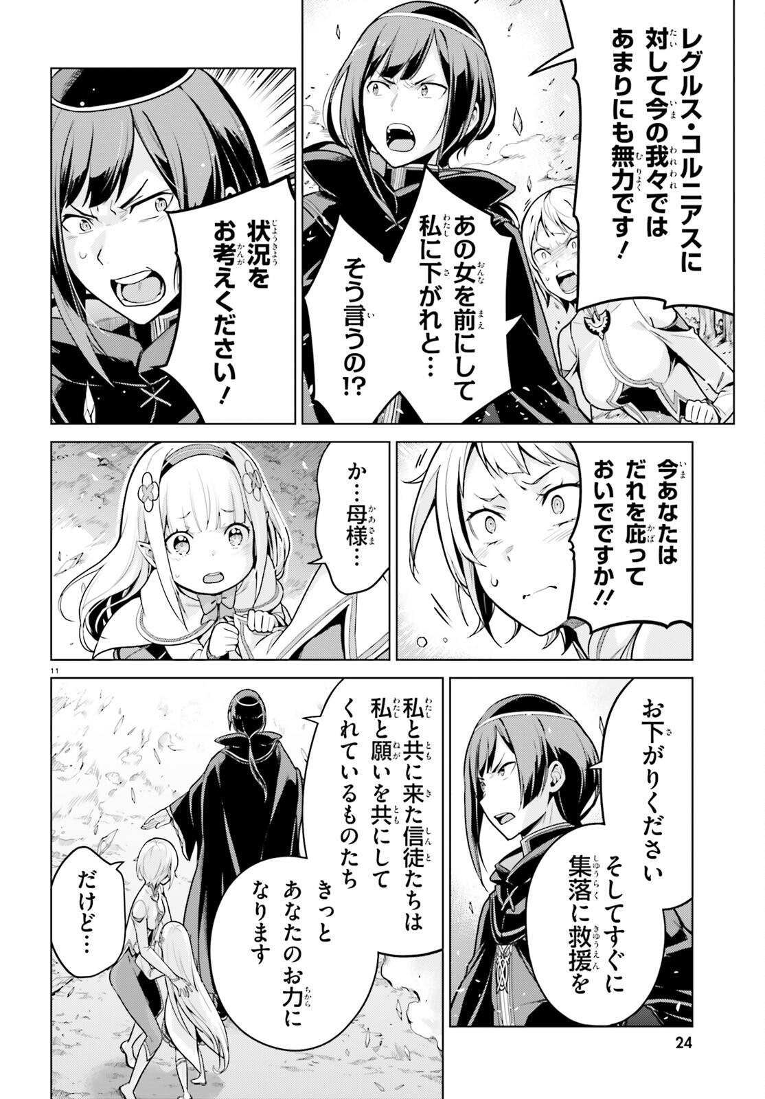 Re:Zero kara Hajimeru Isekai Seikatsu - Daiyonshou - Seiiki to Gouyoku no Majou Chapter 58 11ページ