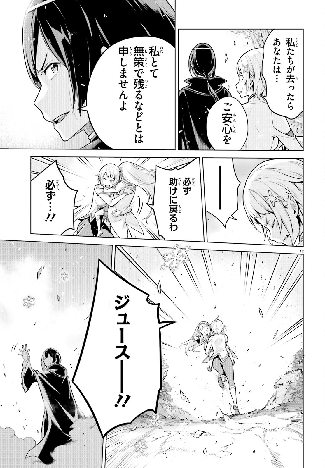 Re:Zero kara Hajimeru Isekai Seikatsu - Daiyonshou - Seiiki to Gouyoku no Majou Chapter 58 12ページ