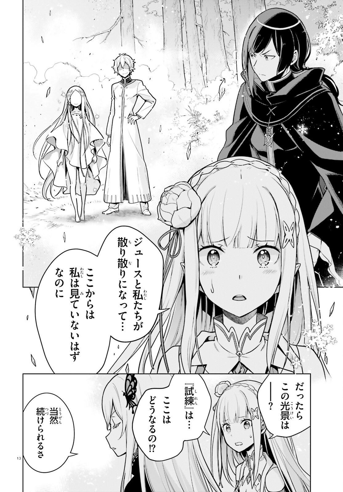 Re:Zero kara Hajimeru Isekai Seikatsu - Daiyonshou - Seiiki to Gouyoku no Majou Chapter 58 13ページ
