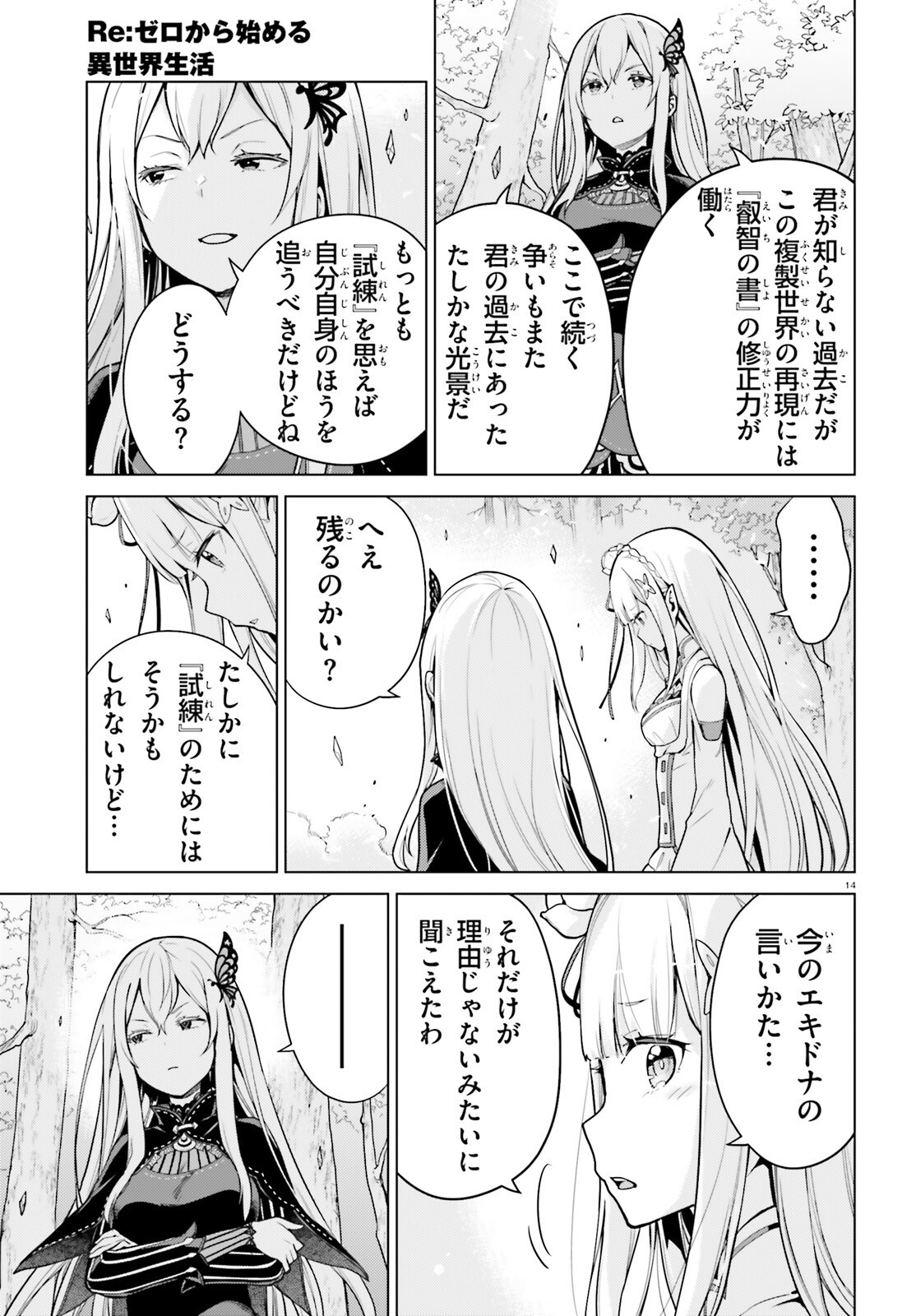 Re:Zero kara Hajimeru Isekai Seikatsu - Daiyonshou - Seiiki to Gouyoku no Majou Chapter 58 14ページ