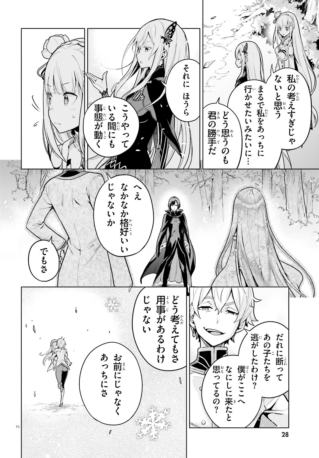 Re:Zero kara Hajimeru Isekai Seikatsu - Daiyonshou - Seiiki to Gouyoku no Majou Chapter 58 15ページ