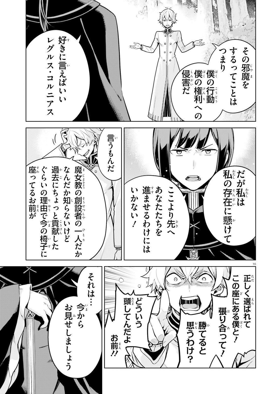 Re:Zero kara Hajimeru Isekai Seikatsu - Daiyonshou - Seiiki to Gouyoku no Majou Chapter 58 16ページ