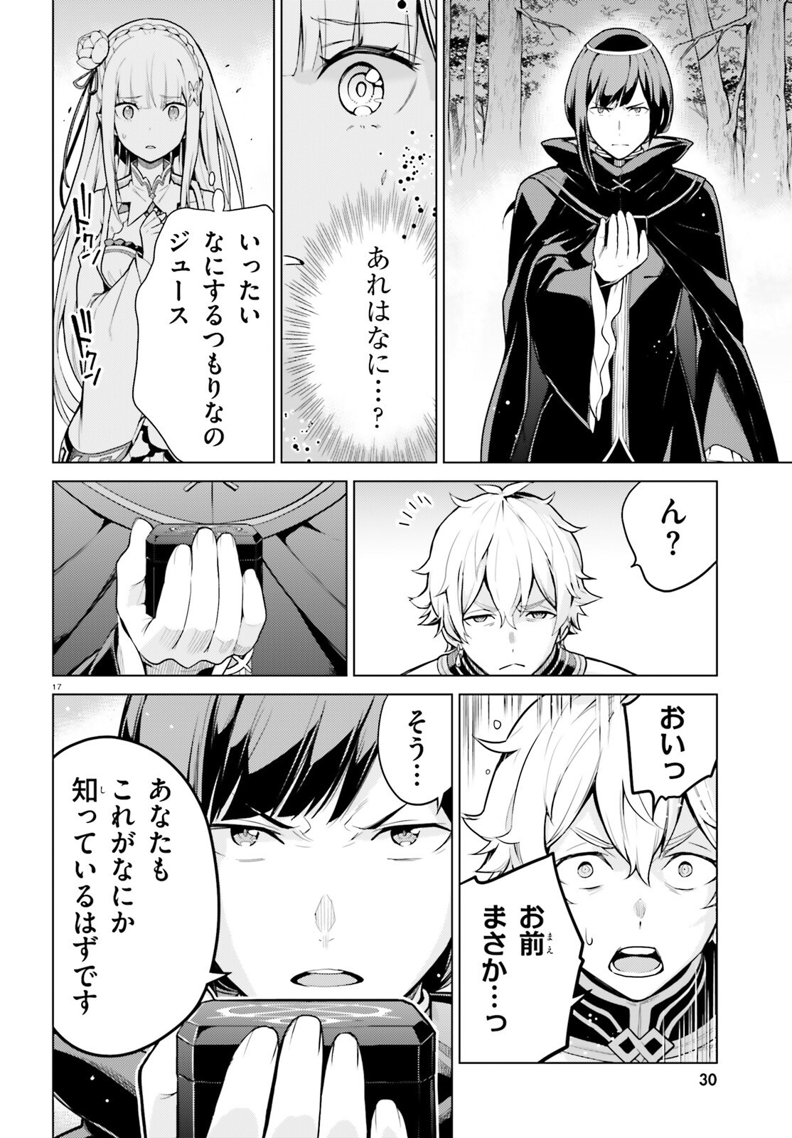 Re:Zero kara Hajimeru Isekai Seikatsu - Daiyonshou - Seiiki to Gouyoku no Majou Chapter 58 17ページ
