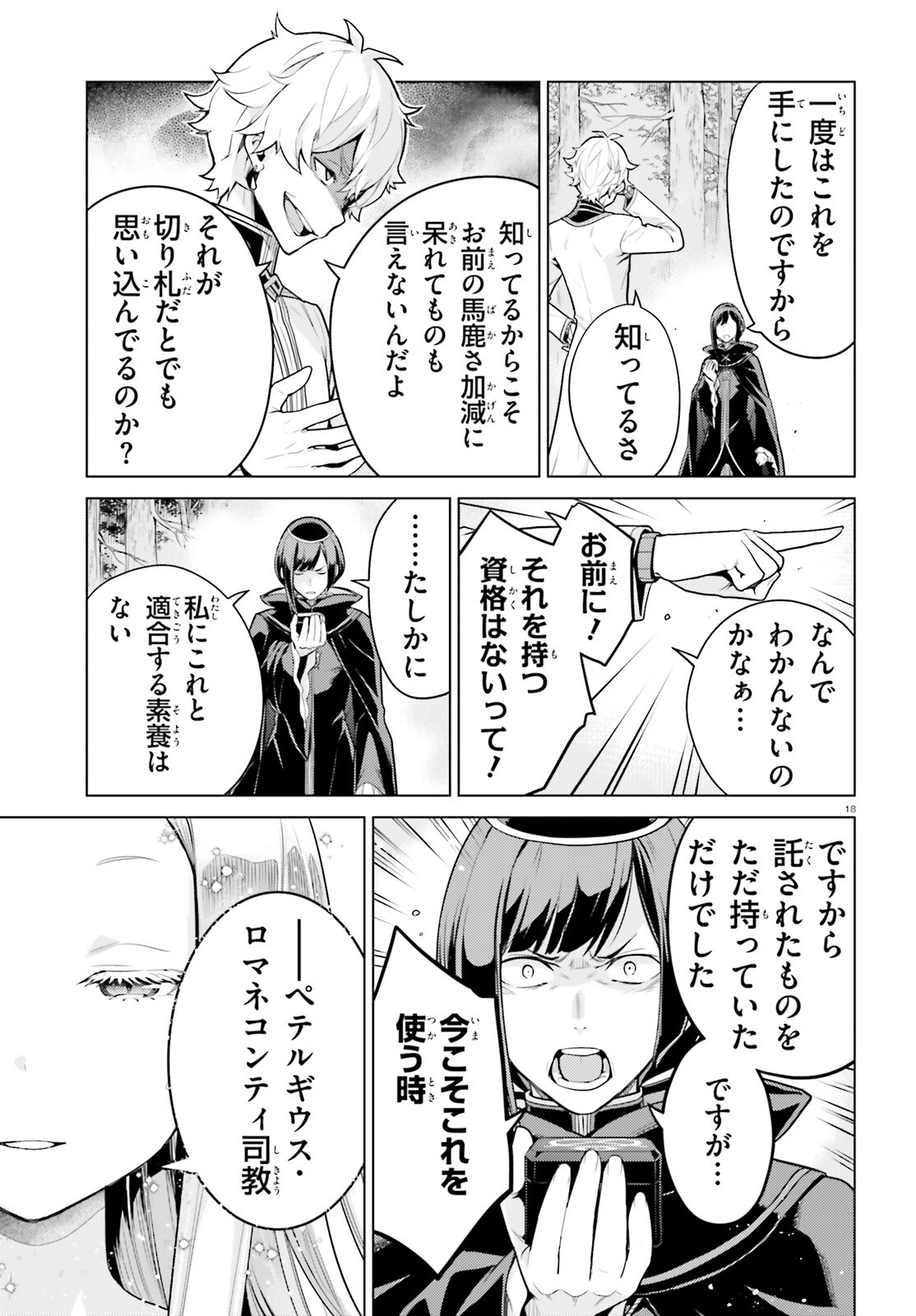 Re:Zero kara Hajimeru Isekai Seikatsu - Daiyonshou - Seiiki to Gouyoku no Majou Chapter 58 18ページ