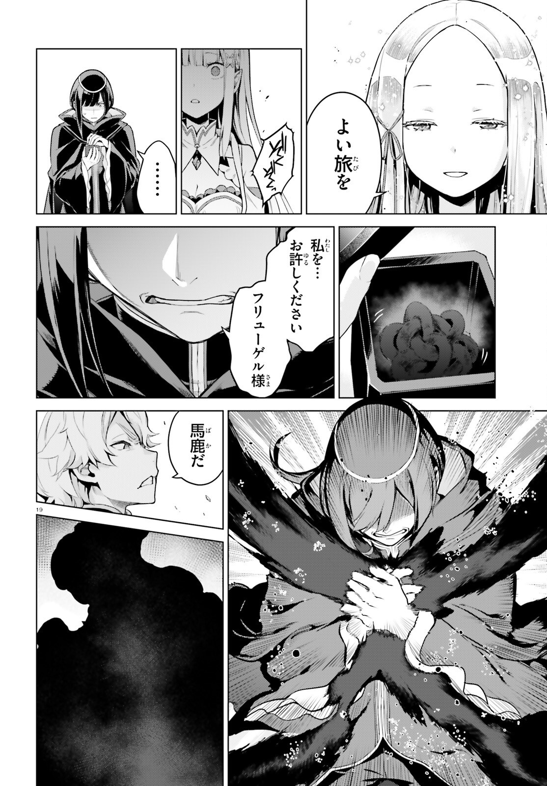 Re:Zero kara Hajimeru Isekai Seikatsu - Daiyonshou - Seiiki to Gouyoku no Majou Chapter 58 19ページ