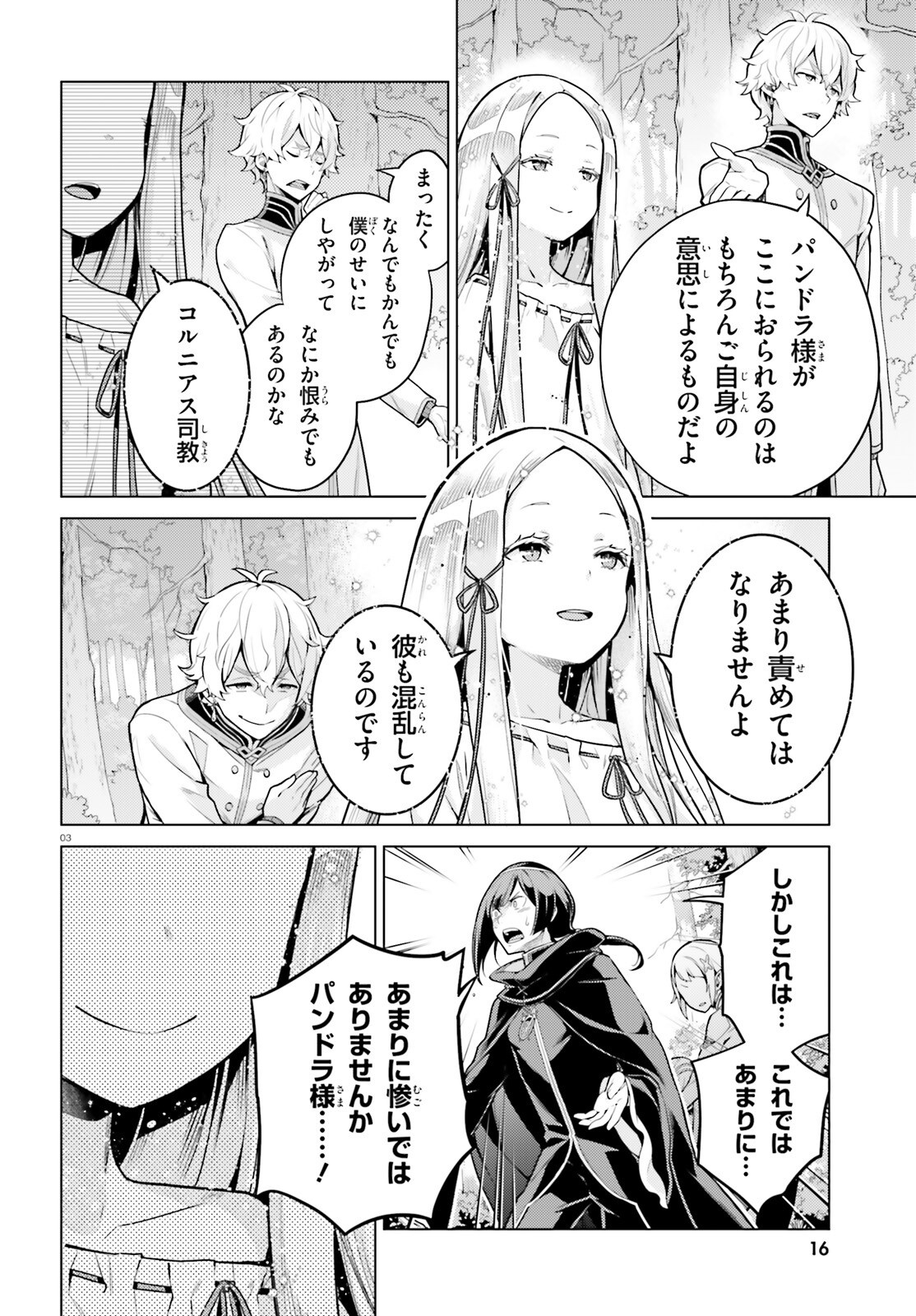 Re:Zero kara Hajimeru Isekai Seikatsu - Daiyonshou - Seiiki to Gouyoku no Majou Chapter 58 3ページ
