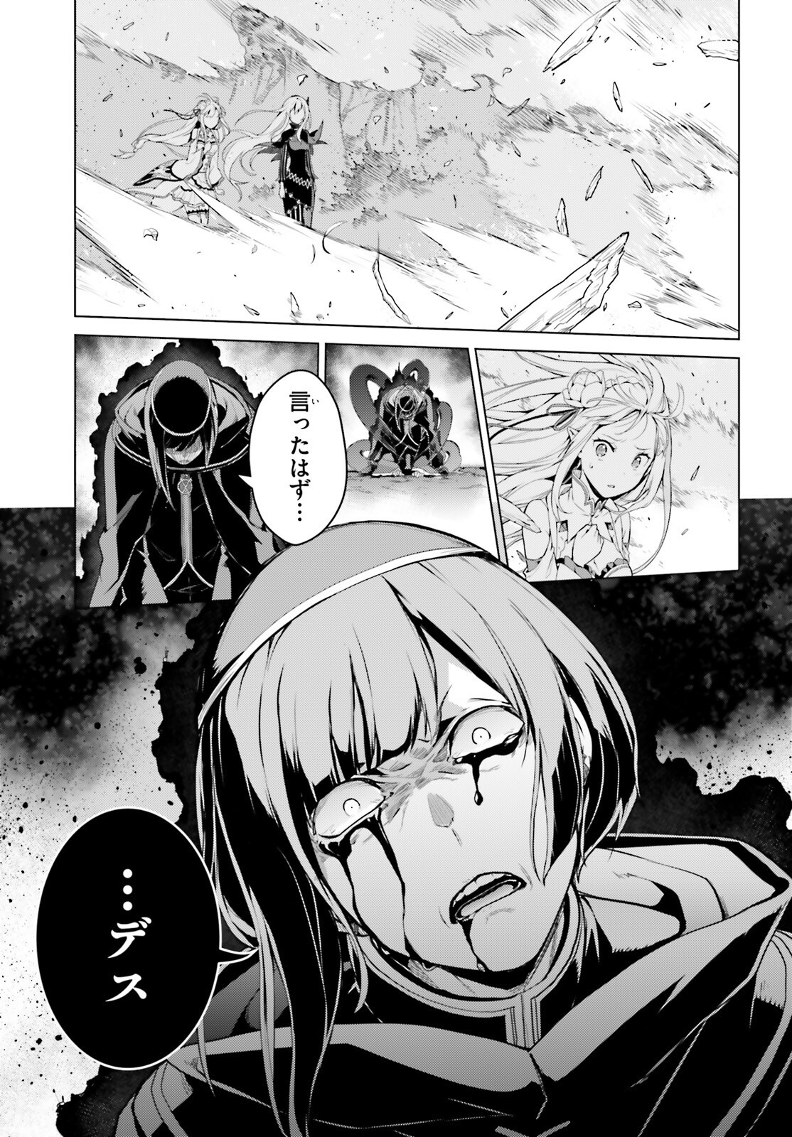 Re:Zero kara Hajimeru Isekai Seikatsu - Daiyonshou - Seiiki to Gouyoku no Majou Chapter 58 24ページ