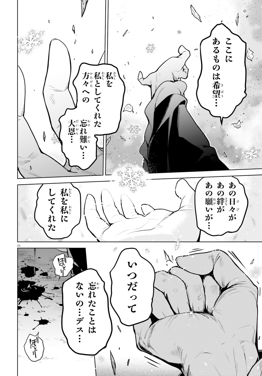 Re:Zero kara Hajimeru Isekai Seikatsu - Daiyonshou - Seiiki to Gouyoku no Majou Chapter 58 25ページ