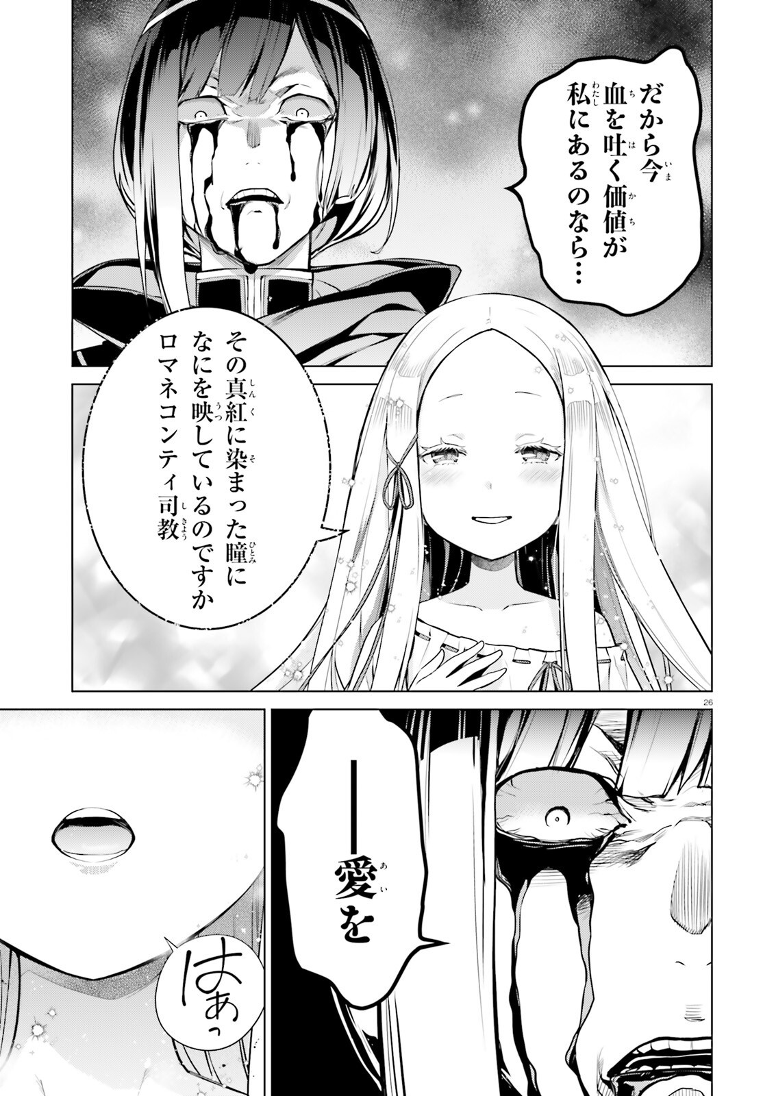 Re:Zero kara Hajimeru Isekai Seikatsu - Daiyonshou - Seiiki to Gouyoku no Majou Chapter 58 26ページ