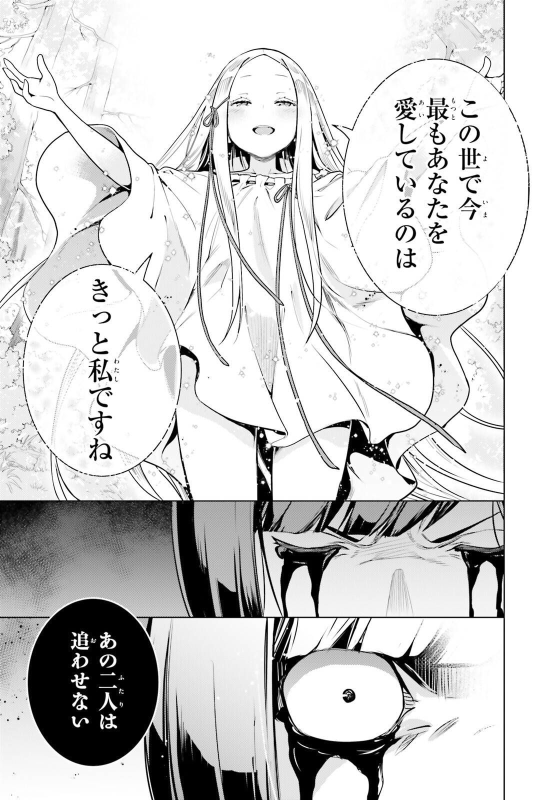 Re:Zero kara Hajimeru Isekai Seikatsu - Daiyonshou - Seiiki to Gouyoku no Majou Chapter 58 27ページ