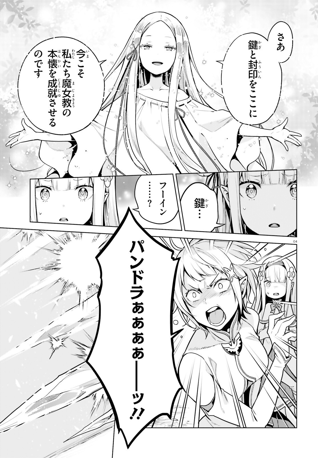 Re:Zero kara Hajimeru Isekai Seikatsu - Daiyonshou - Seiiki to Gouyoku no Majou Chapter 58 4ページ