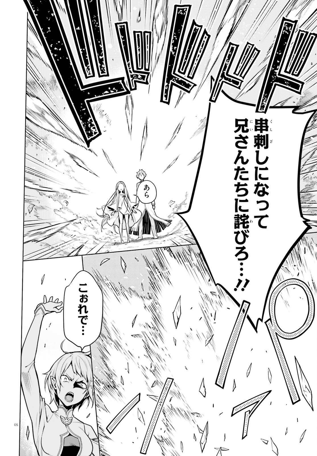 Re:Zero kara Hajimeru Isekai Seikatsu - Daiyonshou - Seiiki to Gouyoku no Majou Chapter 58 5ページ