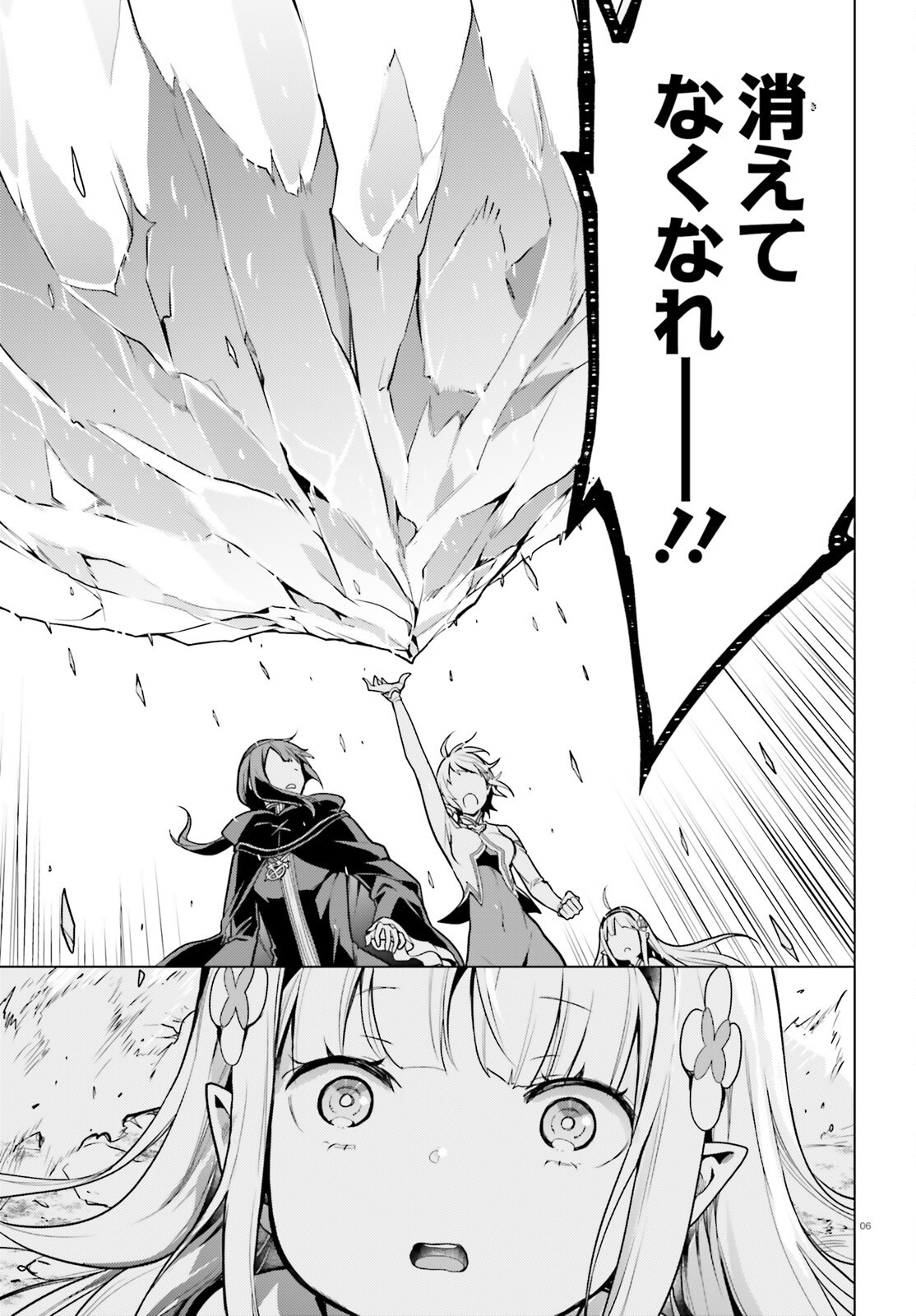Re:Zero kara Hajimeru Isekai Seikatsu - Daiyonshou - Seiiki to Gouyoku no Majou Chapter 58 6ページ