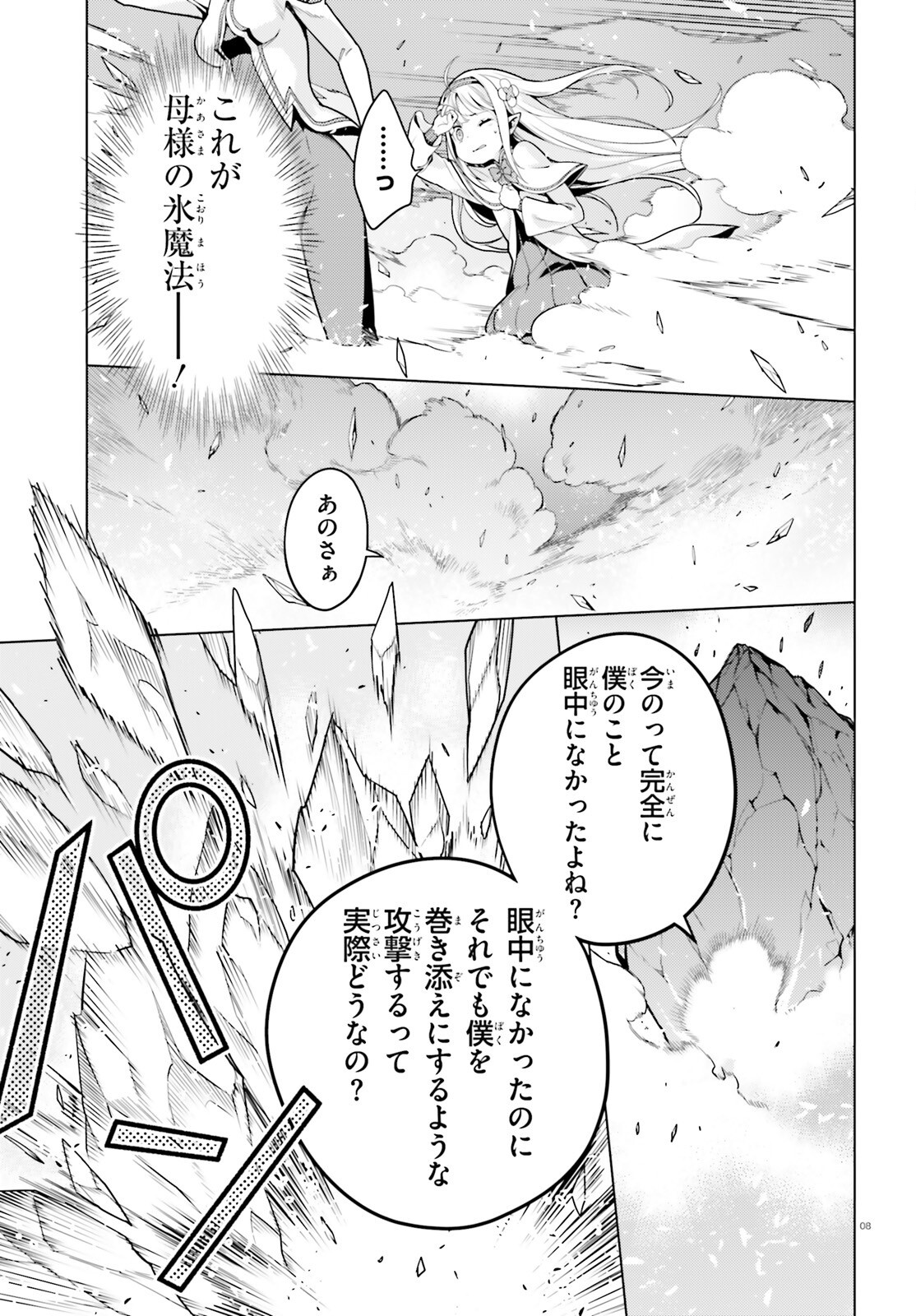 Re:Zero kara Hajimeru Isekai Seikatsu - Daiyonshou - Seiiki to Gouyoku no Majou Chapter 58 8ページ
