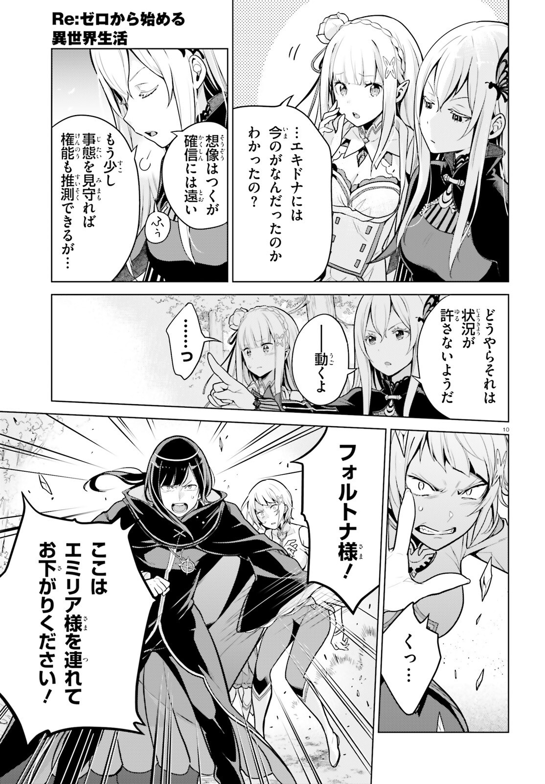 Re:Zero kara Hajimeru Isekai Seikatsu - Daiyonshou - Seiiki to Gouyoku no Majou Chapter 58 10ページ