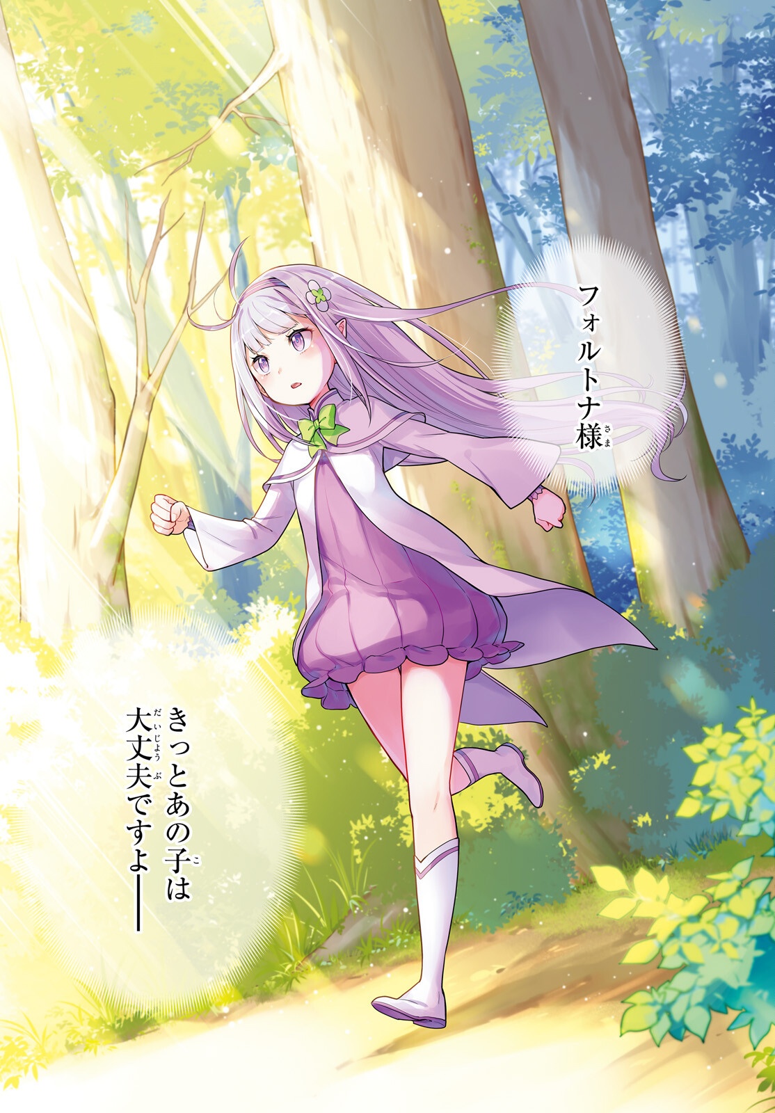 Re:Zero kara Hajimeru Isekai Seikatsu - Daiyonshou - Seiiki to Gouyoku no Majou Chapter 59 1ページ