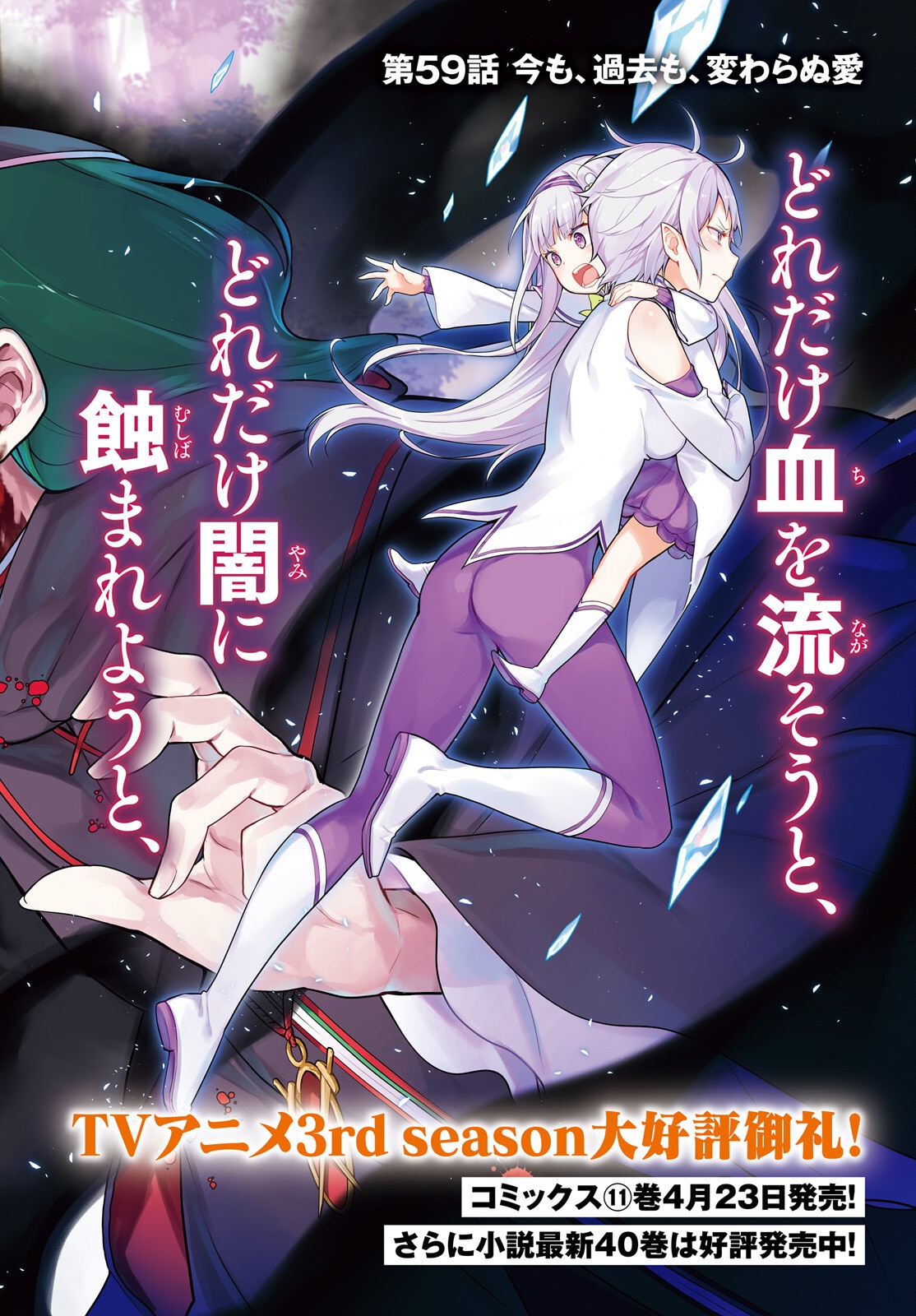 Re:Zero kara Hajimeru Isekai Seikatsu - Daiyonshou - Seiiki to Gouyoku no Majou Chapter 59 2ページ