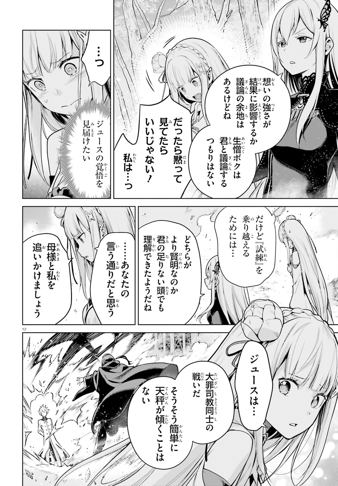 Re:Zero kara Hajimeru Isekai Seikatsu - Daiyonshou - Seiiki to Gouyoku no Majou Chapter 59 11ページ