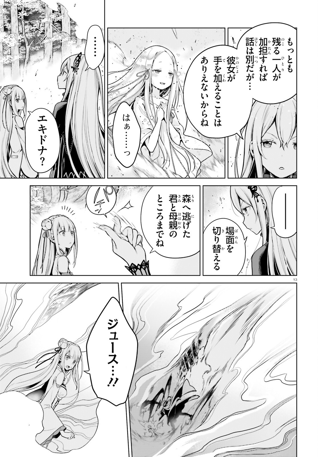 Re:Zero kara Hajimeru Isekai Seikatsu - Daiyonshou - Seiiki to Gouyoku no Majou Chapter 59 12ページ