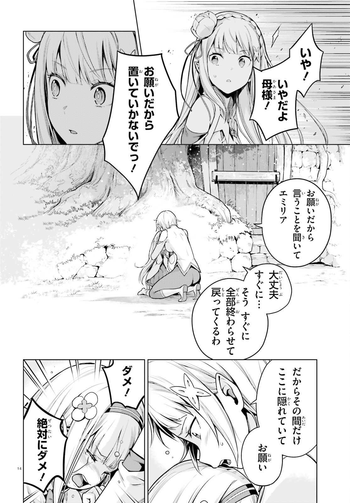 Re:Zero kara Hajimeru Isekai Seikatsu - Daiyonshou - Seiiki to Gouyoku no Majou Chapter 59 13ページ