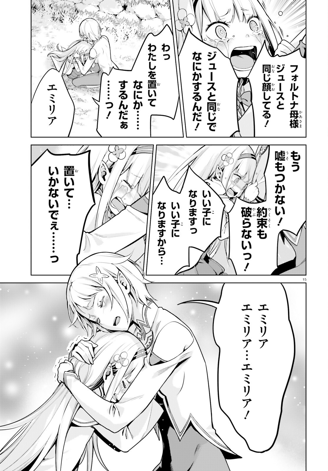 Re:Zero kara Hajimeru Isekai Seikatsu - Daiyonshou - Seiiki to Gouyoku no Majou Chapter 59 14ページ