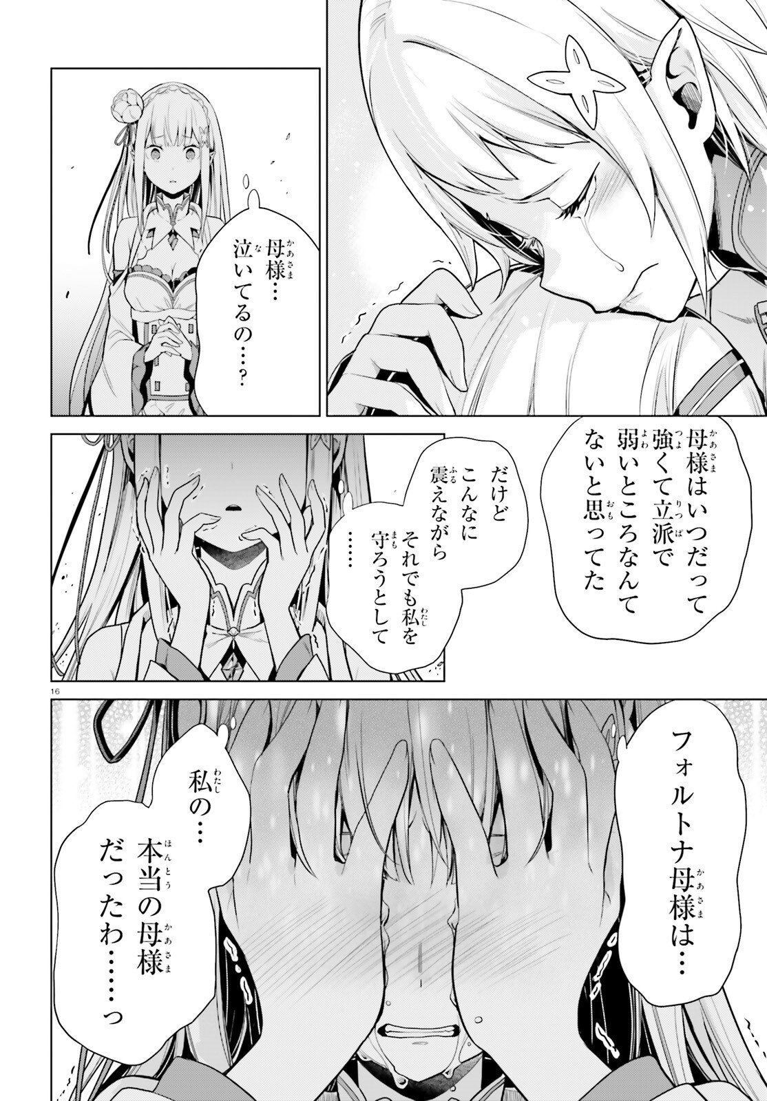 Re:Zero kara Hajimeru Isekai Seikatsu - Daiyonshou - Seiiki to Gouyoku no Majou Chapter 59 15ページ