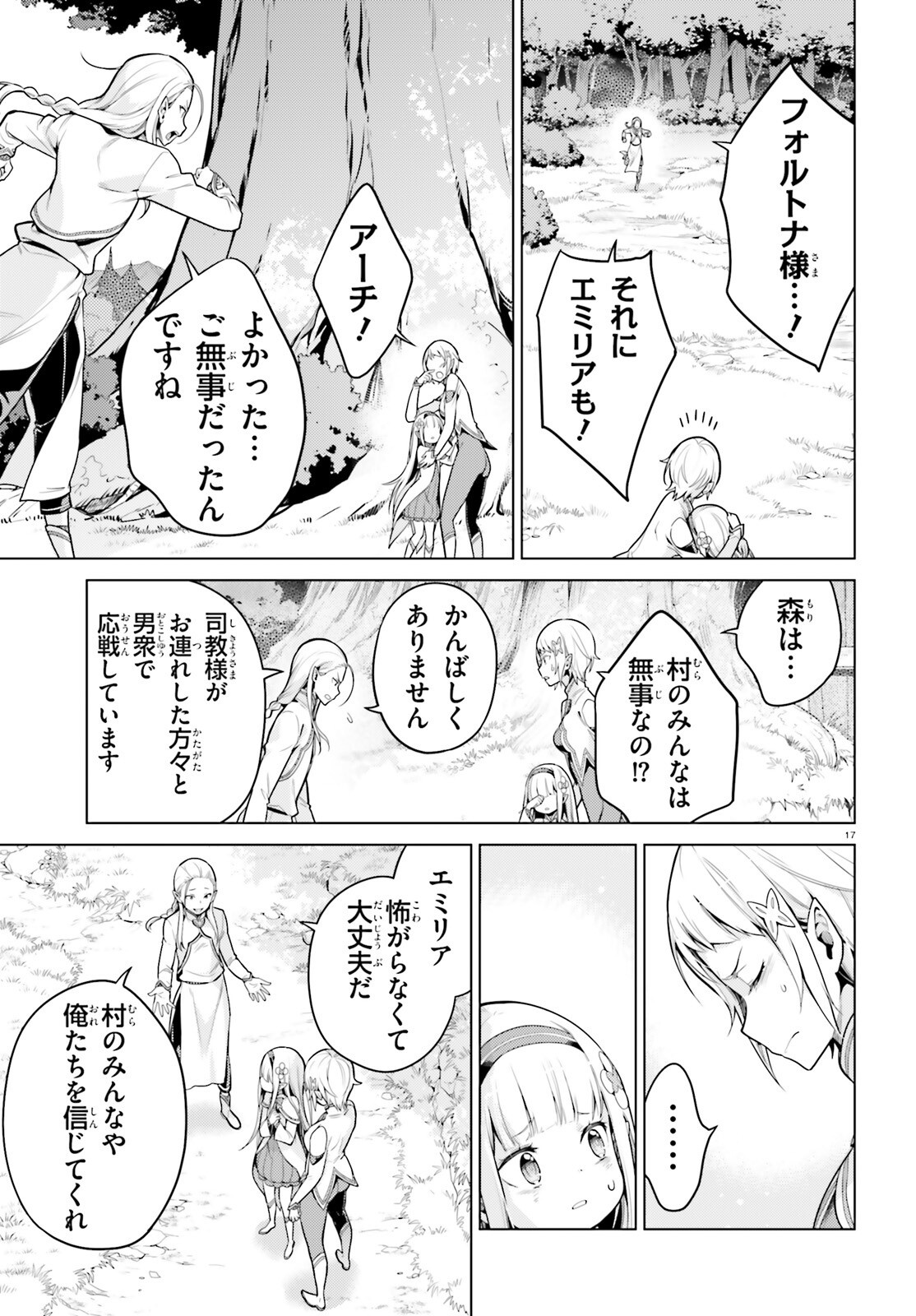 Re:Zero kara Hajimeru Isekai Seikatsu - Daiyonshou - Seiiki to Gouyoku no Majou Chapter 59 16ページ