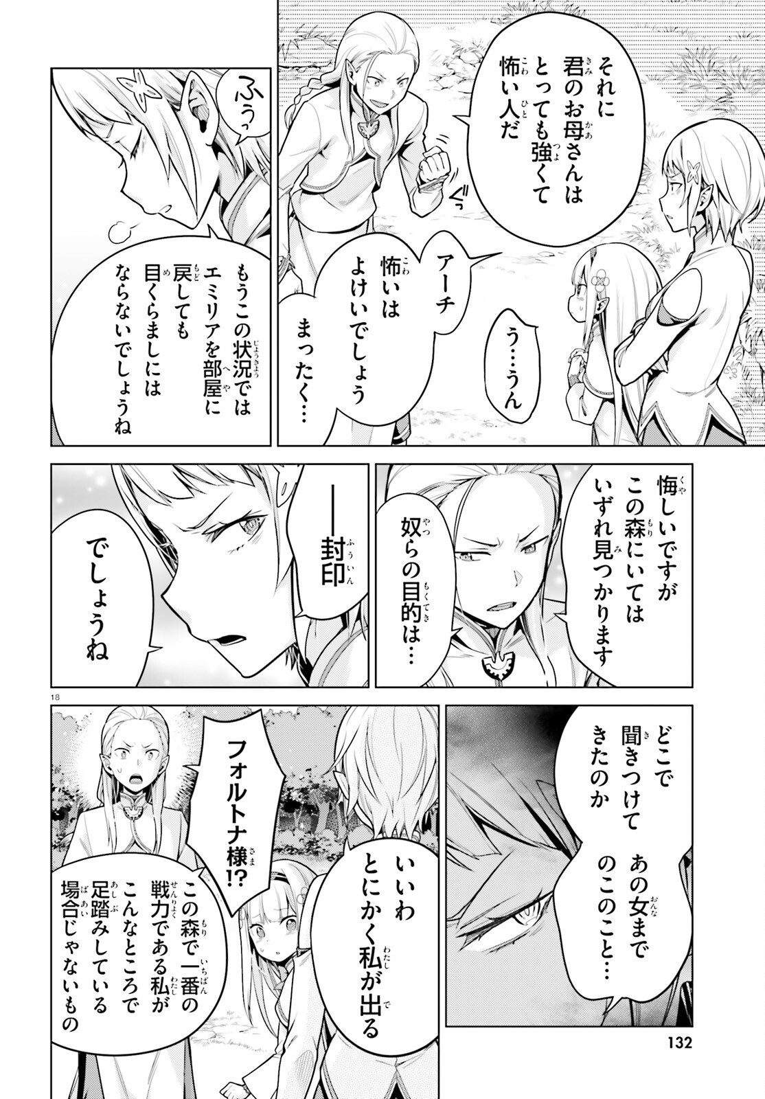 Re:Zero kara Hajimeru Isekai Seikatsu - Daiyonshou - Seiiki to Gouyoku no Majou Chapter 59 17ページ
