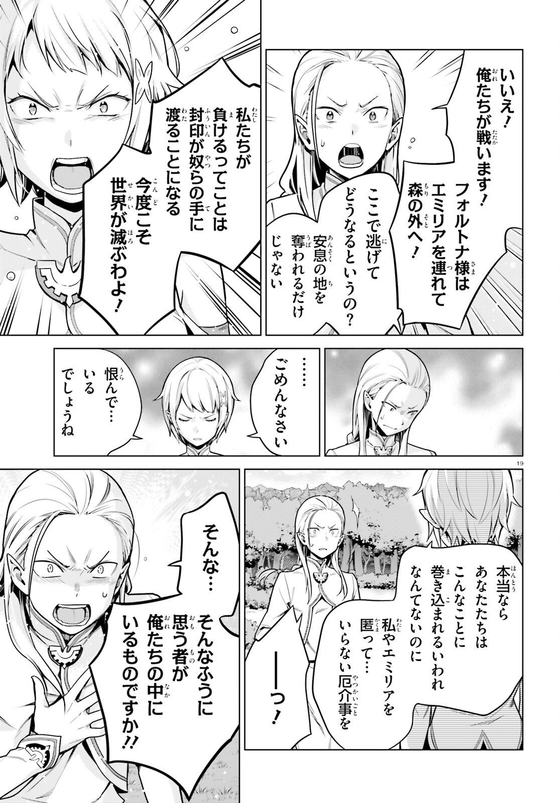 Re:Zero kara Hajimeru Isekai Seikatsu - Daiyonshou - Seiiki to Gouyoku no Majou Chapter 59 18ページ
