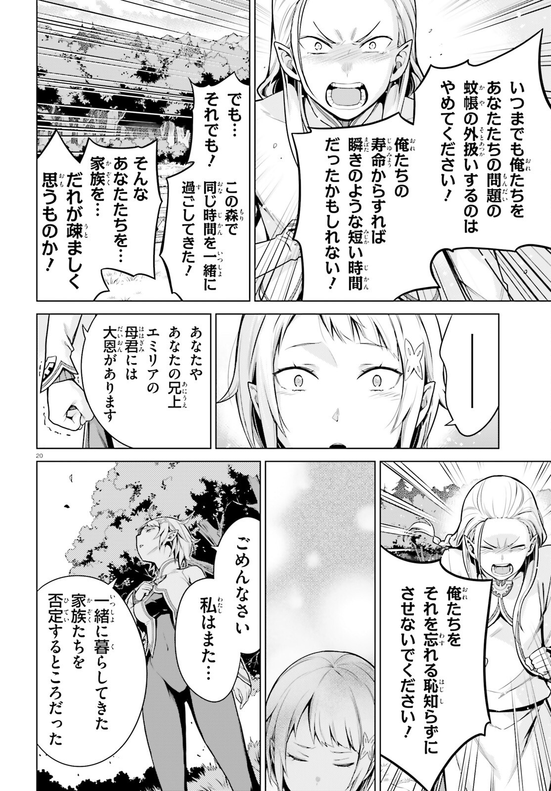 Re:Zero kara Hajimeru Isekai Seikatsu - Daiyonshou - Seiiki to Gouyoku no Majou Chapter 59 19ページ