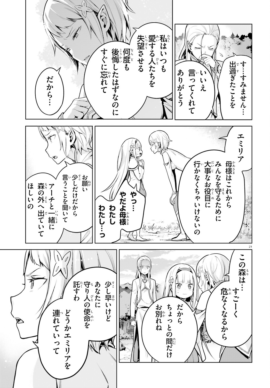 Re:Zero kara Hajimeru Isekai Seikatsu - Daiyonshou - Seiiki to Gouyoku no Majou Chapter 59 20ページ