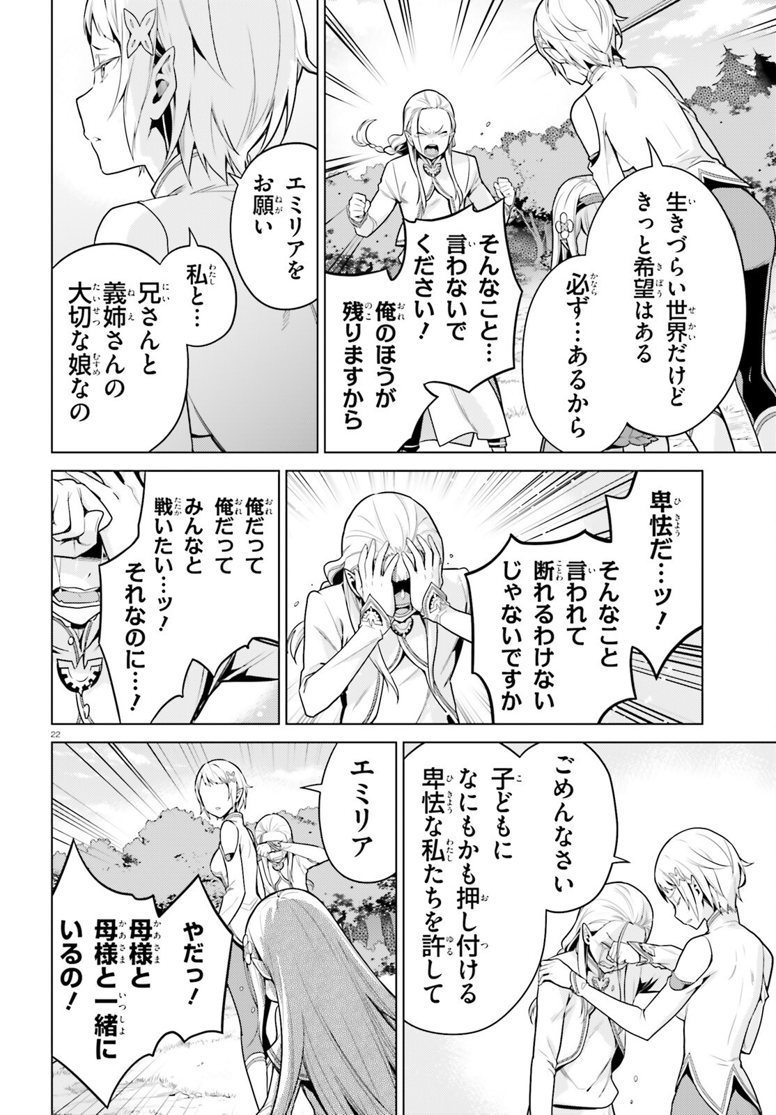 Re:Zero kara Hajimeru Isekai Seikatsu - Daiyonshou - Seiiki to Gouyoku no Majou Chapter 59 21ページ